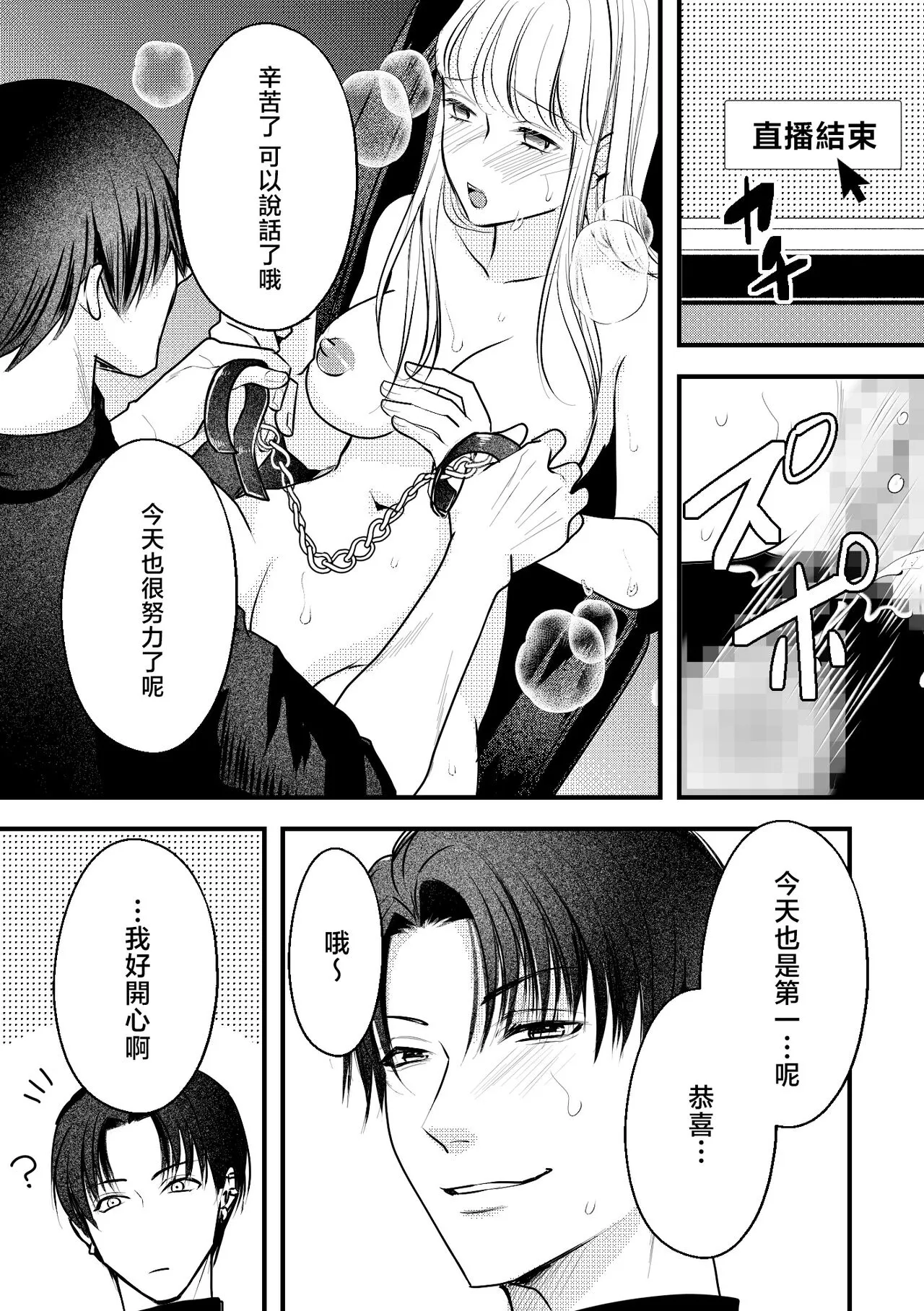 shikuretto SE ~ ninki eroboisu haishinsha ni omocha ni sa rete imasu ~ | 秘密之声～被人气色音UP主当做玩物～ | Page 43