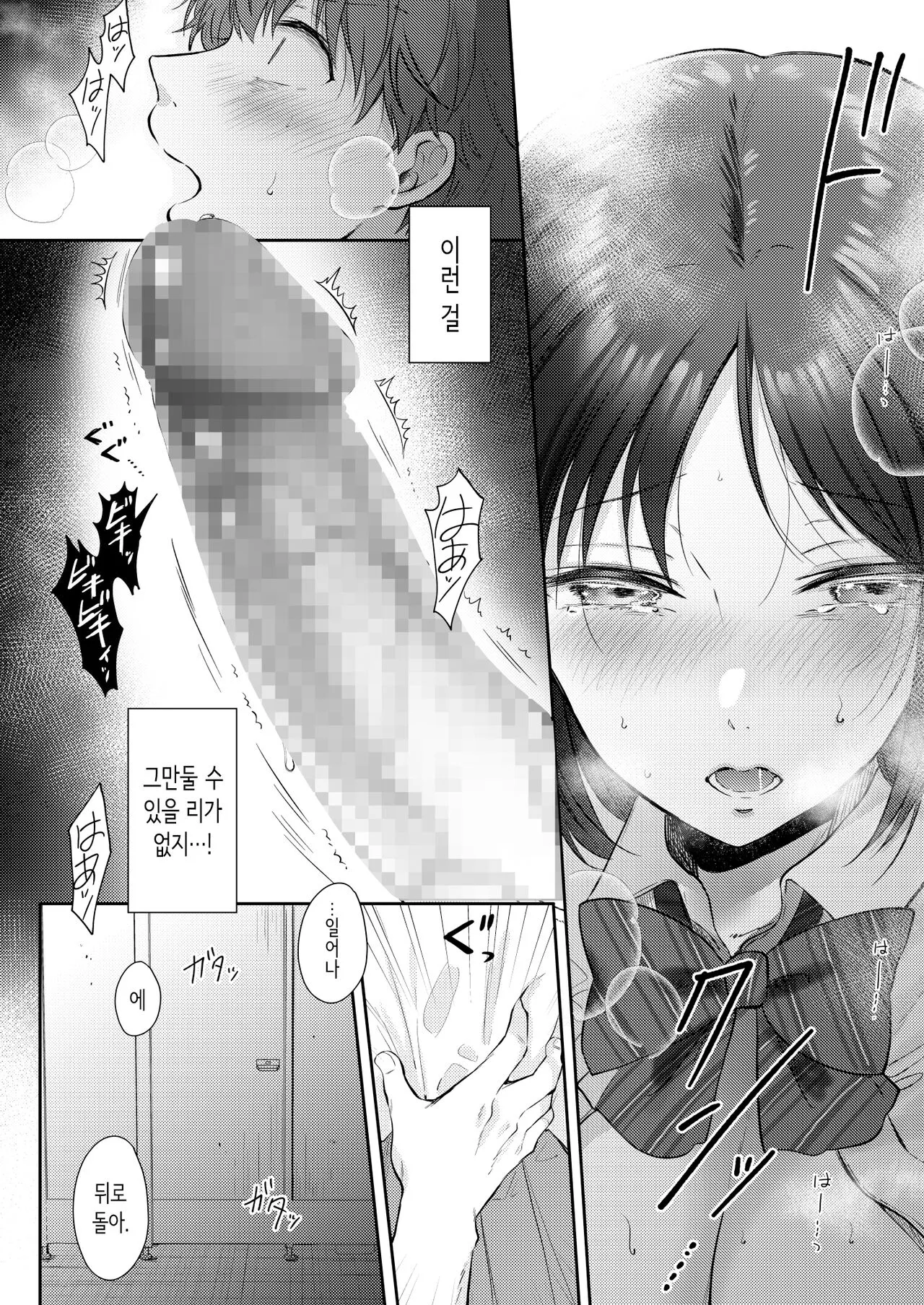 Mujikaku na Osananajimi to Kyoumi Honi de Yatte Mitara 2 | 무자각인 소꿉친구와 흥미본위로 섹스해봤더니 2 | Page 46