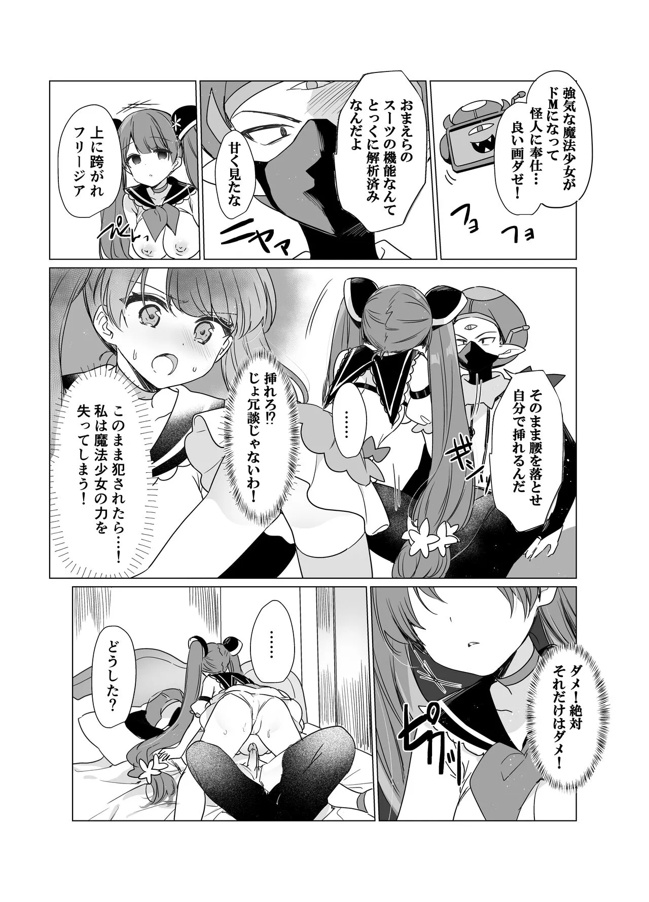 Mahou Shoujo VS Saimin Kyoujin | Page 15