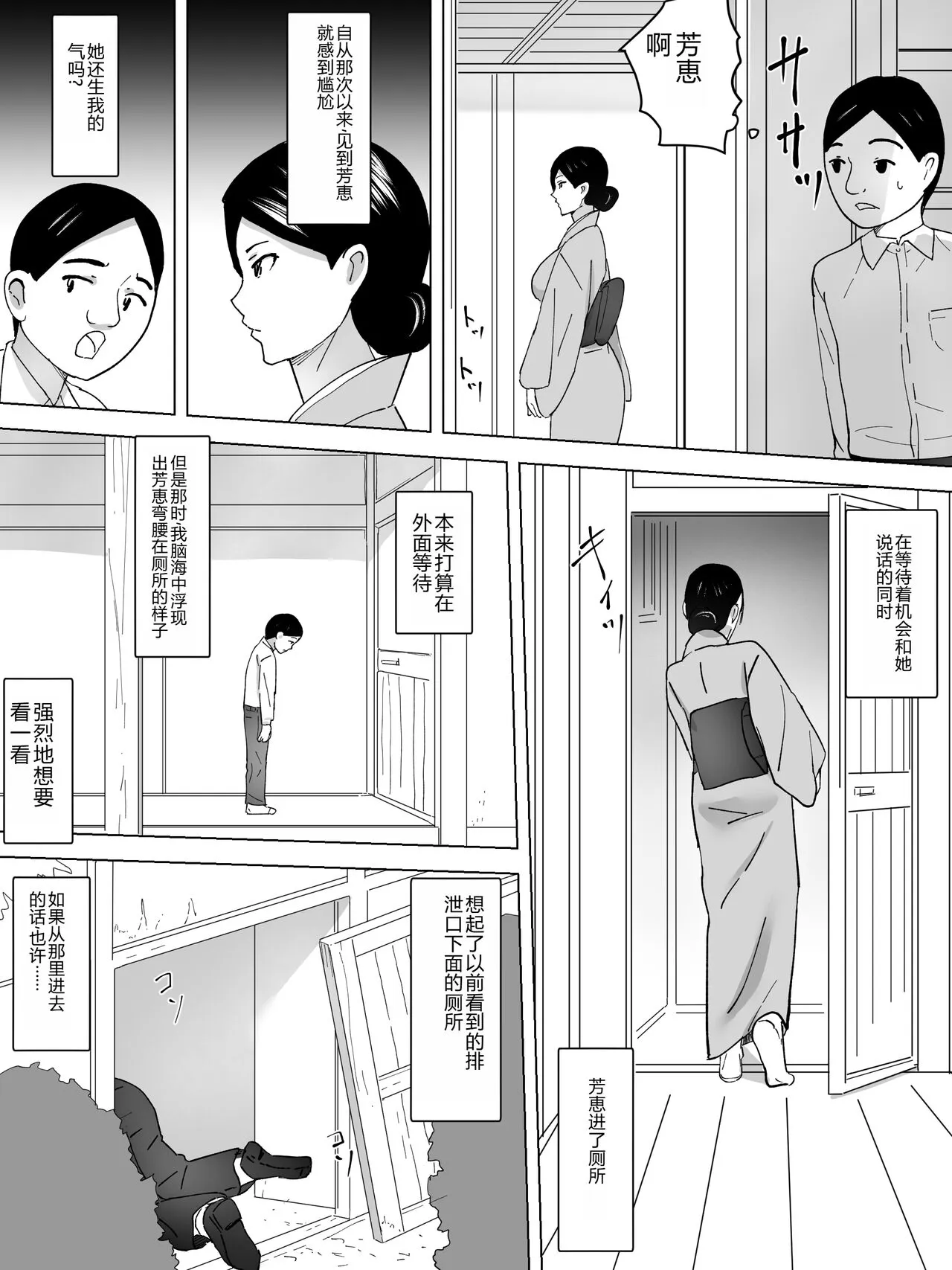 Joshi Benjo no Uba | Page 7