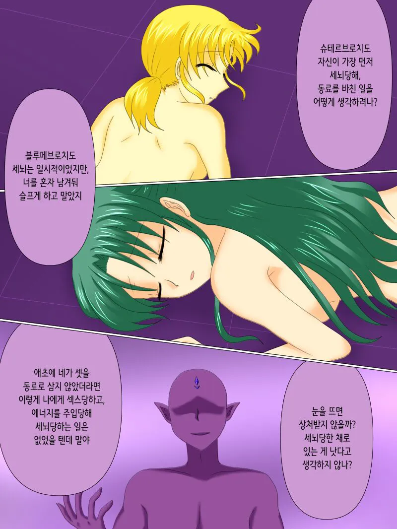 Henshin Heroine ga Aku ni Ochita Hi 4 | 변신 히로인이 타락한 날 4 | Page 69