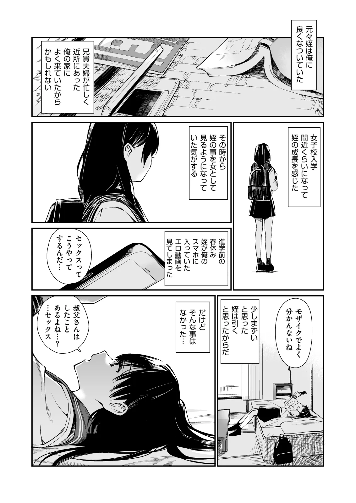 Mei to Himatsubushi | Page 8