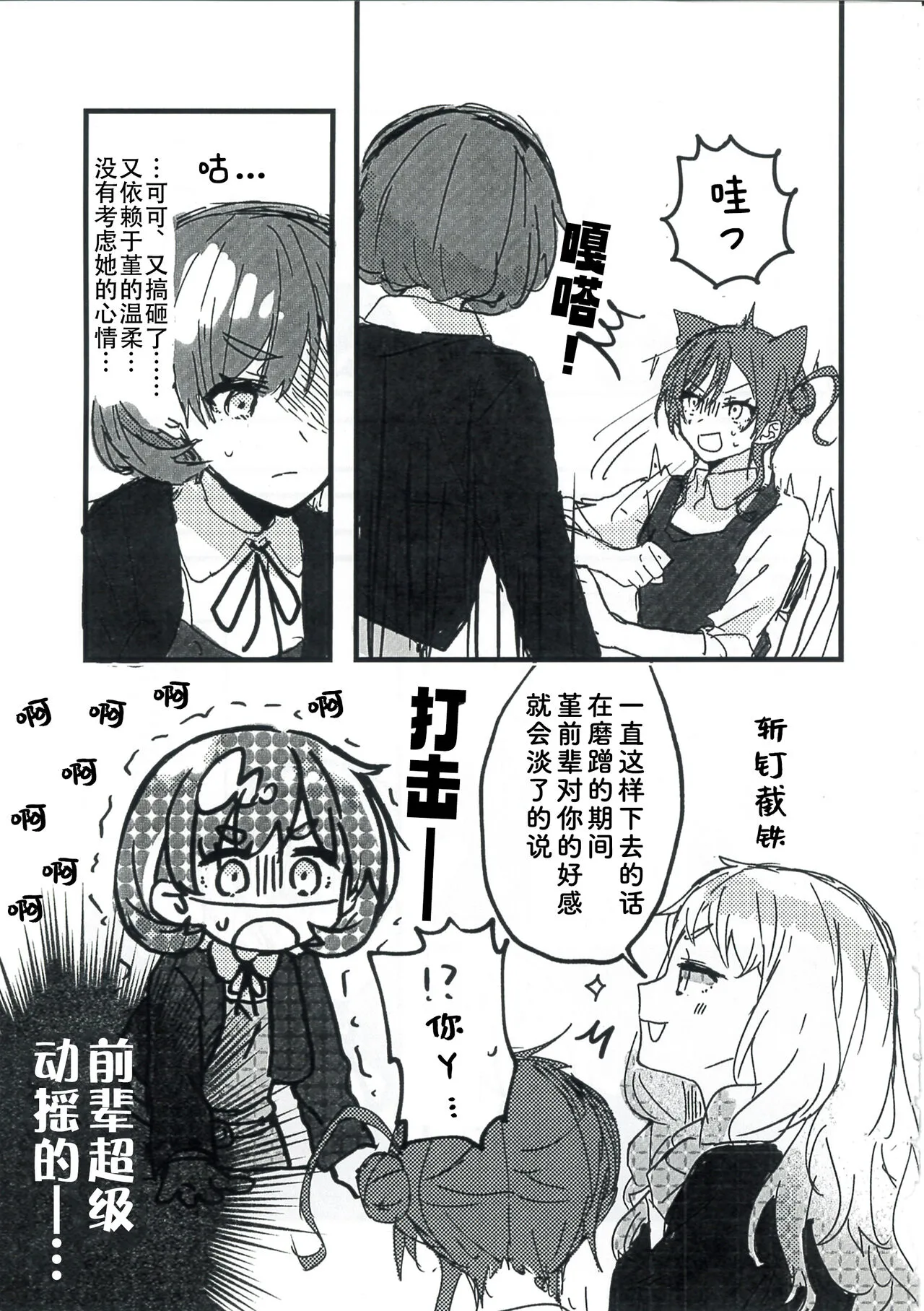 Konya Kimi to Daisuki Shiyou - Tonight is the night | Page 8