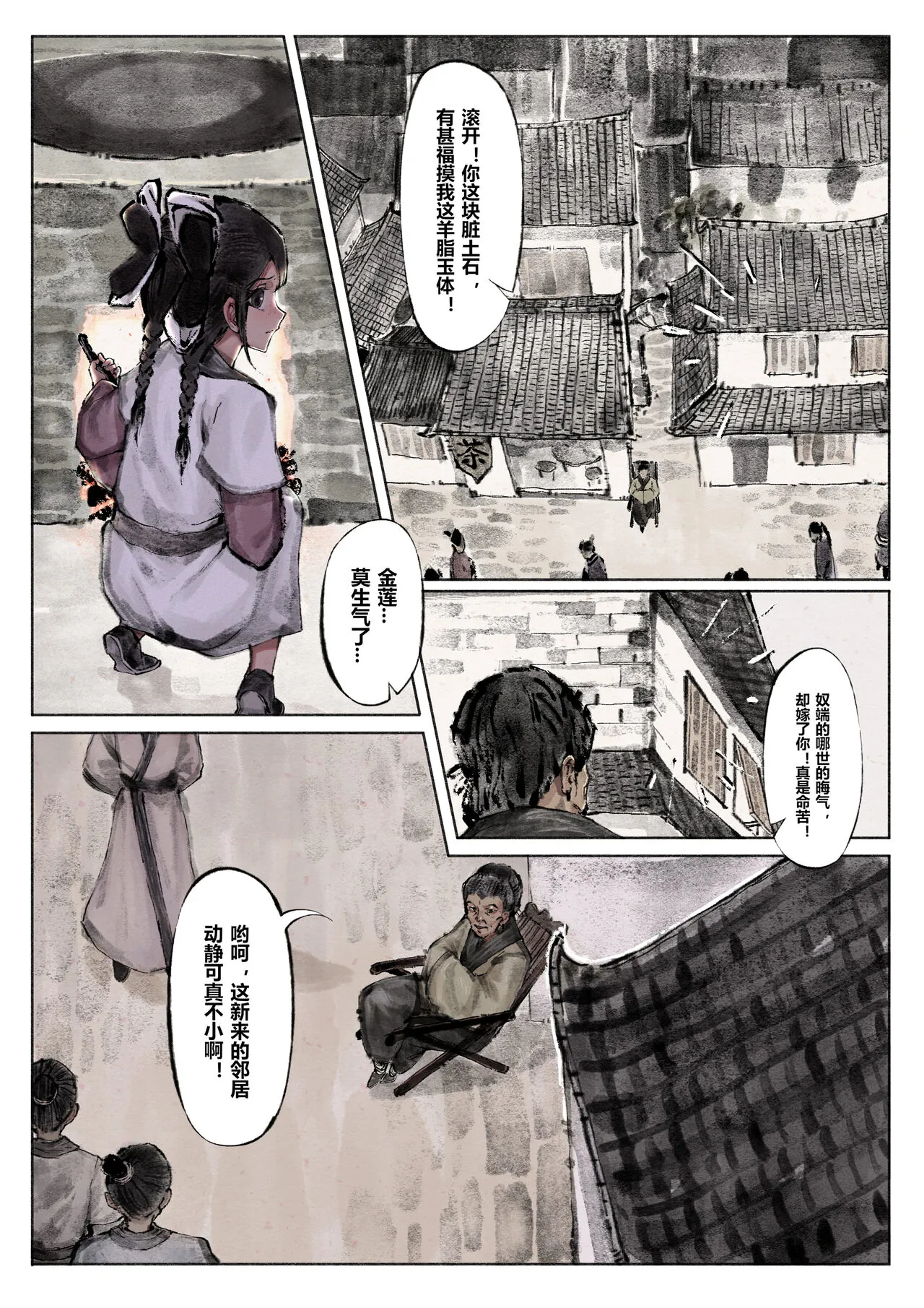 金瓶梅 1-19+番外 | Page 22