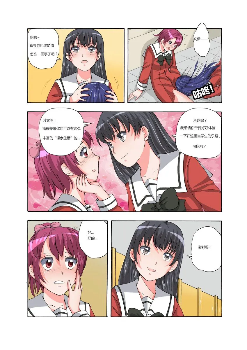 RB- -MIYA & RISA | Page 117