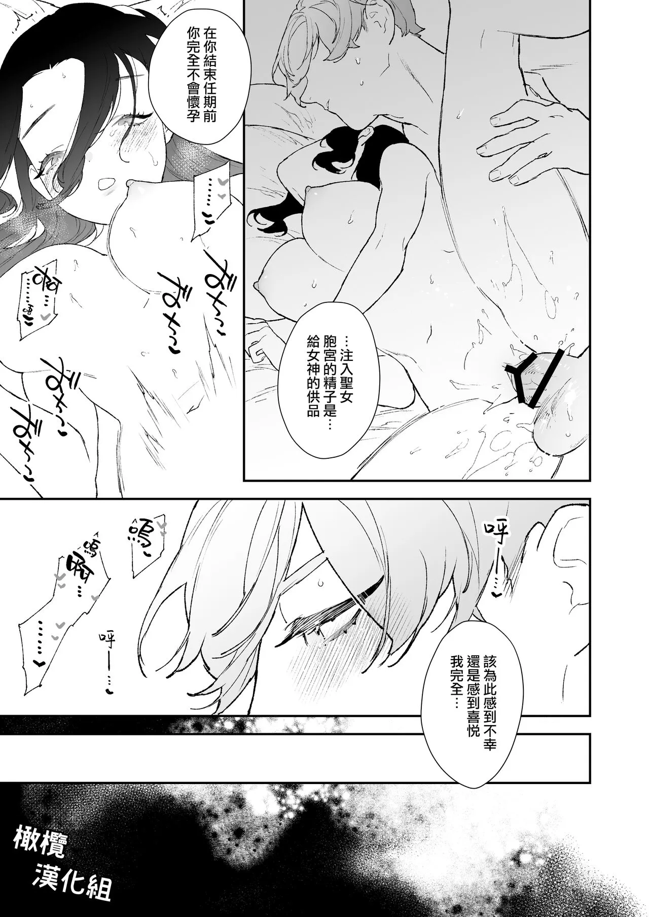 Seijo wa Toshishita Kishi no Ichizu na Renjou o Kobamenai | 圣女无法抗拒年下骑士的忠犬之爱 | Page 52