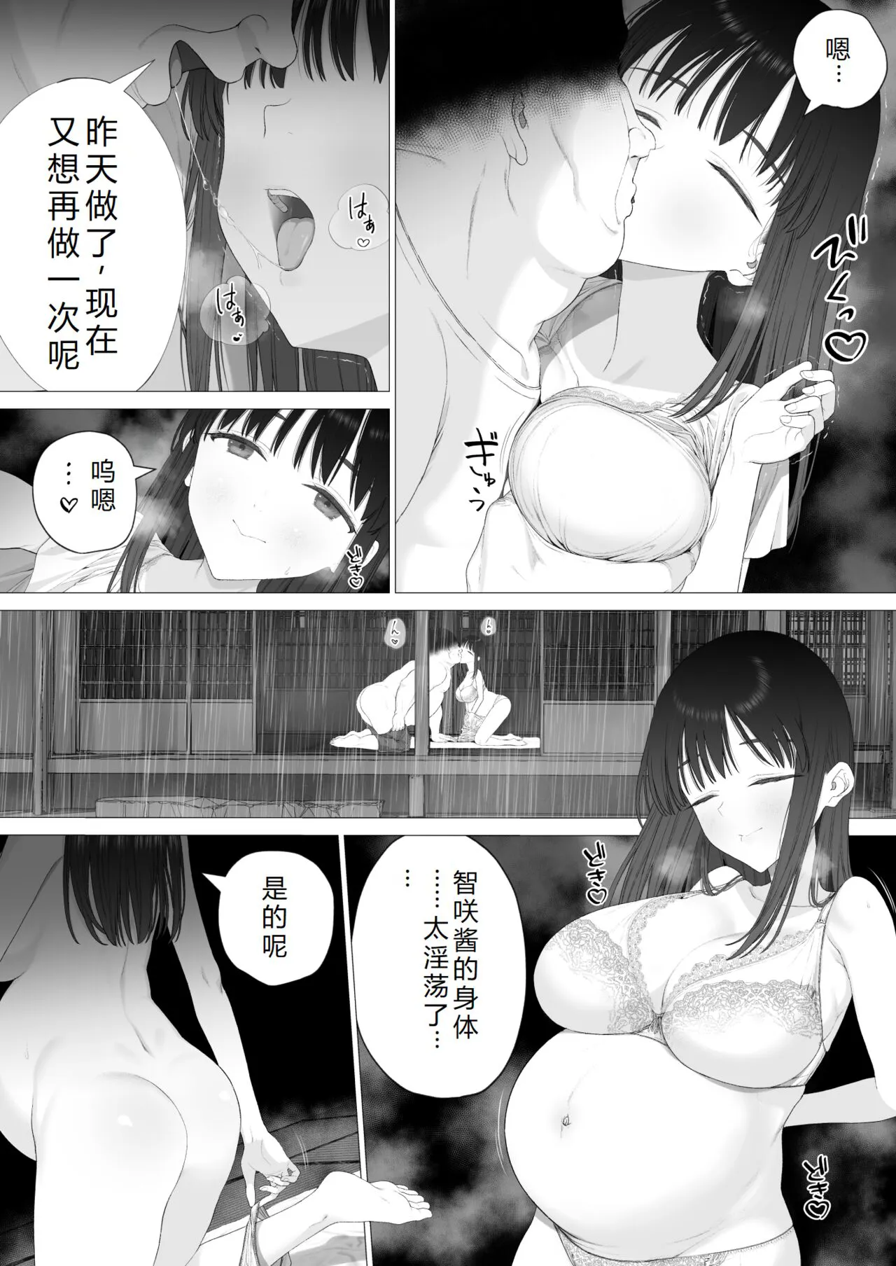 Inyou no Gi | 淫孕的仪式 | Page 92