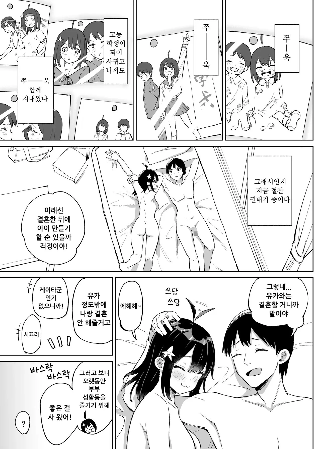 Osananajimi Kanojo kara no X’mas Present wa Netorare deshita | 소꿉친구인 그녀에게 받은 X'mas 선물은 네토라레 였습니다 | Page 4