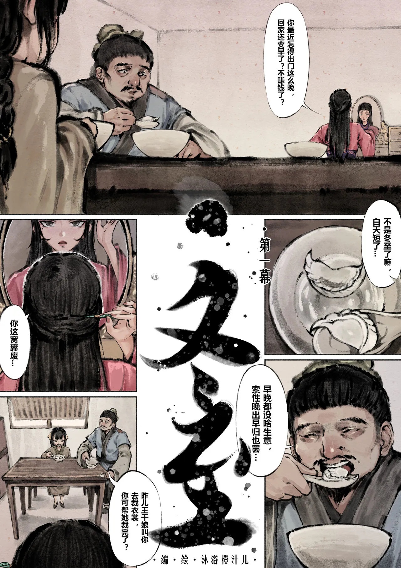 金瓶梅 1-19+番外 | Page 74