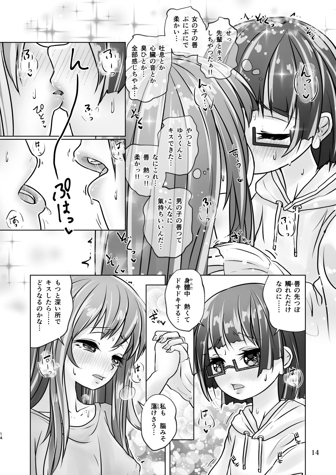 Yuri-iro no Yuei Shukushi Dai Go | Page 14