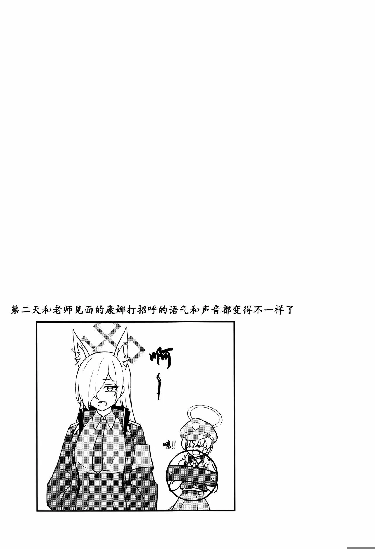 Ogata Kanna no Oyobidashi | 尾刃康娜的招唤 | Page 24