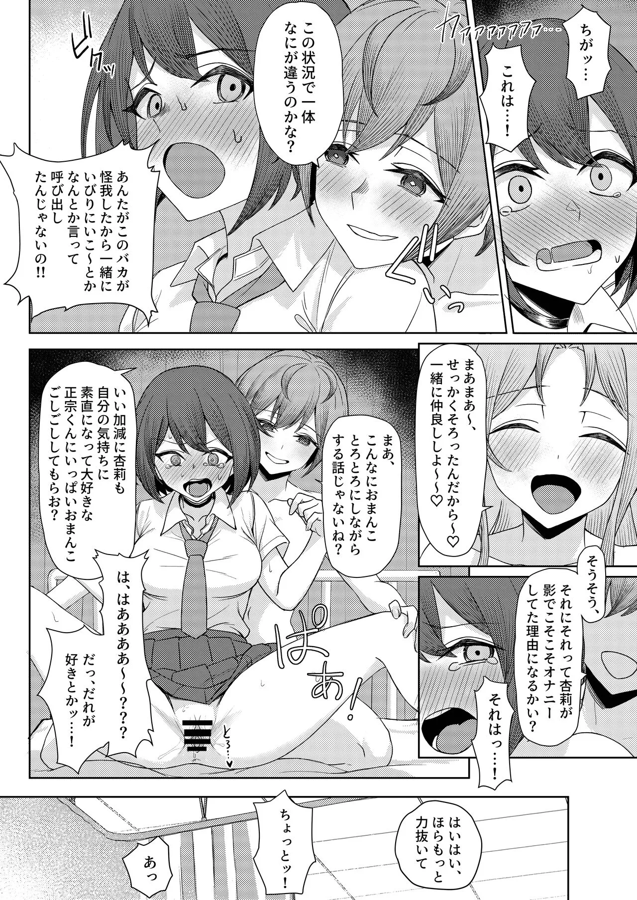 Boku no Koto wo Ijimete kuru Osananajimi no Tomodachi to Ura dewa Kossori Yarimakutteru Hon Zoku | Page 20