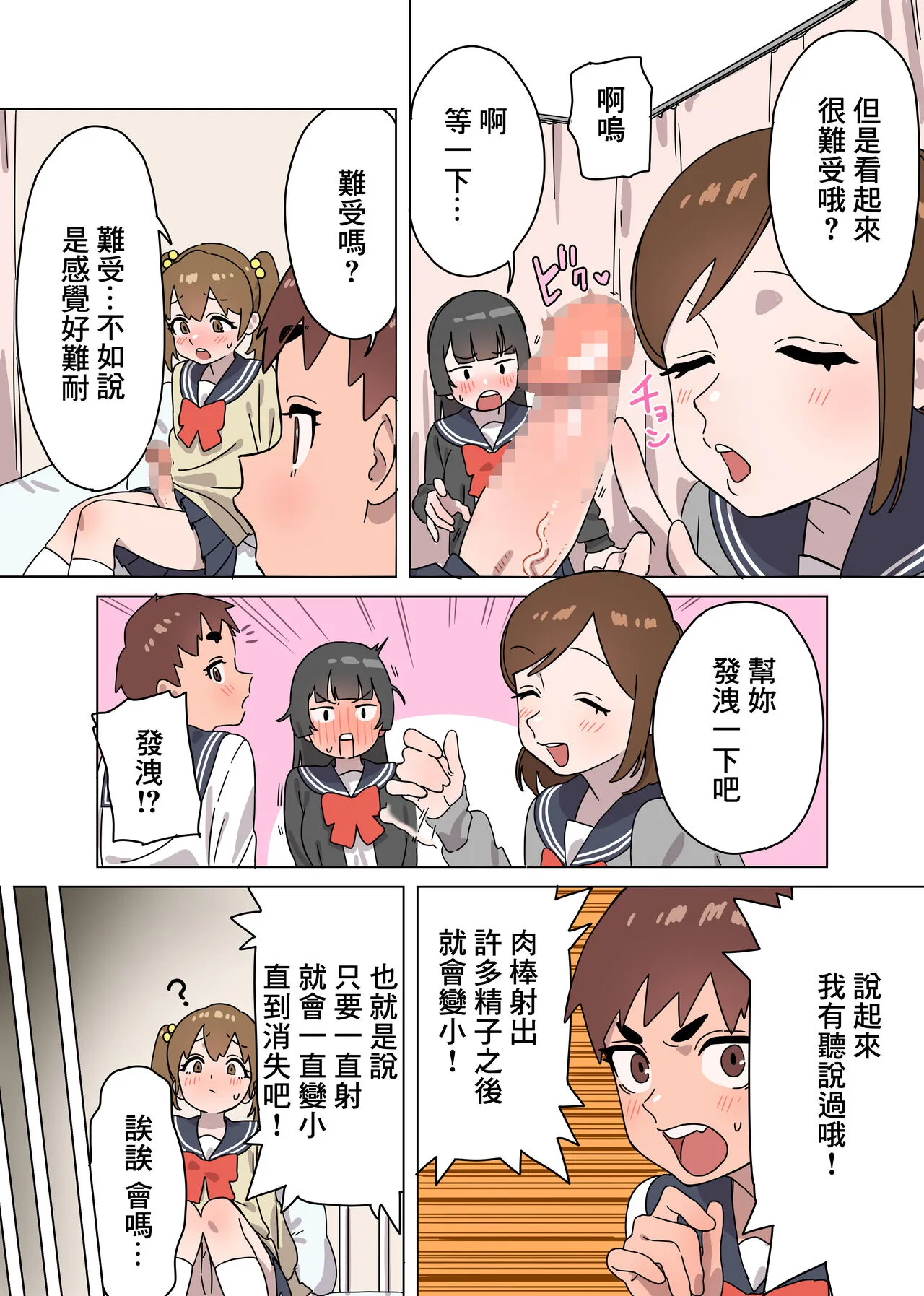 Kawai Futaba no Junan | Page 4