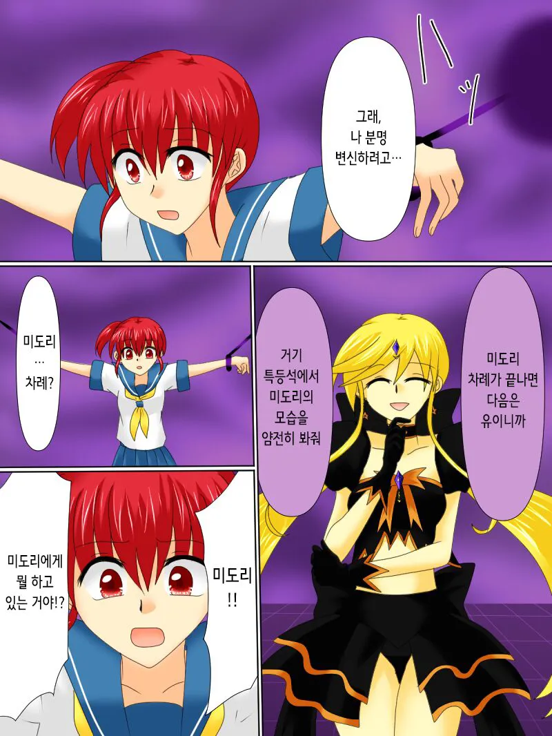 Henshin Heroine ga Aku ni Ochita Hi 4 | 변신 히로인이 타락한 날 4 | Page 5