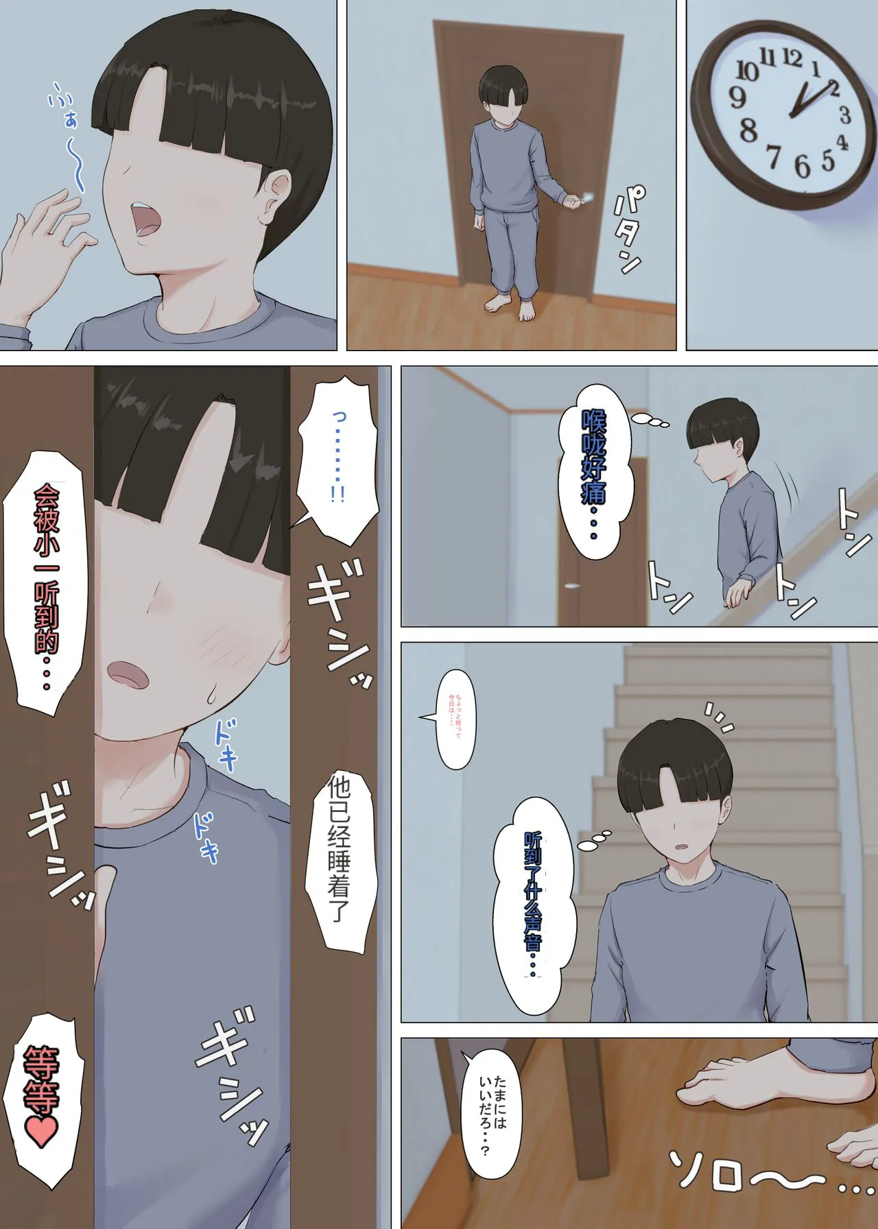 Kazu-kun to mama | Page 31