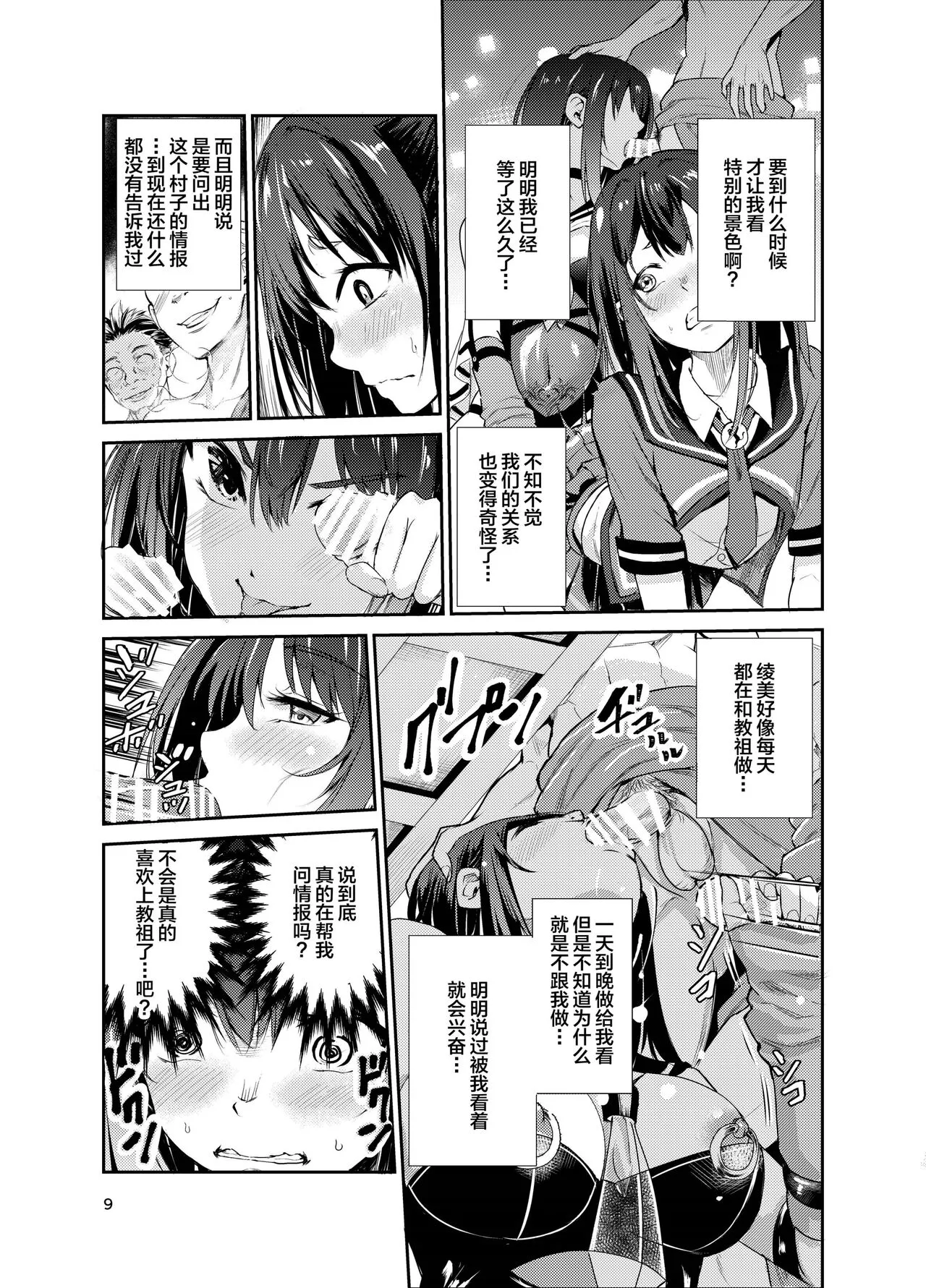 Tsuyagari Mura 7 ~Kareshi o Mamoru Tame Hikyou no Mura de Kyousei Gohoushi & NTR Sex~ | Page 8