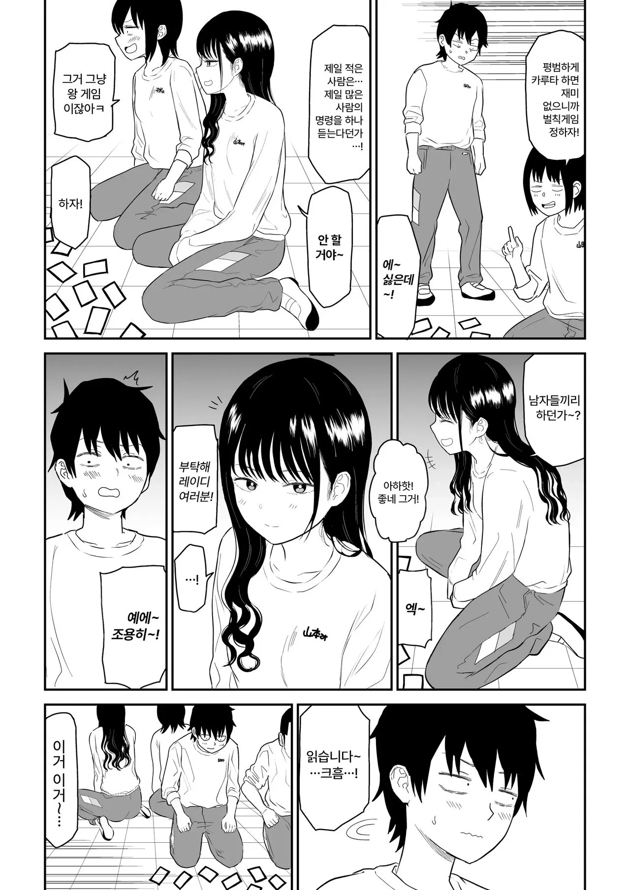 Cool-Dere JK 2 Rakuen Hen │ 쿨데레 J◯ 2 낙원 편 | Page 4