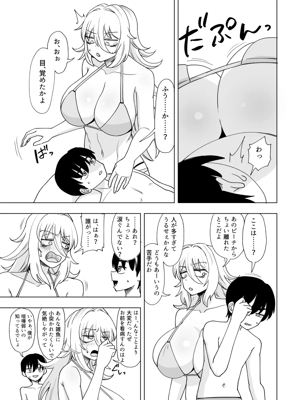 「Kaze natsu, sonogo. 1」 | Page 40