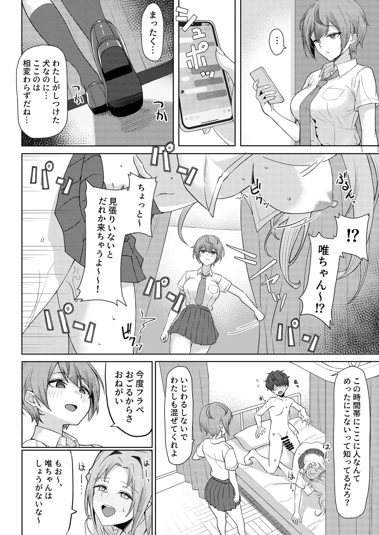 Boku no Koto wo Ijimete kuru Osananajimi no Tomodachi to Ura dewa Kossori Yarimakutteru Hon Zoku | Page 10