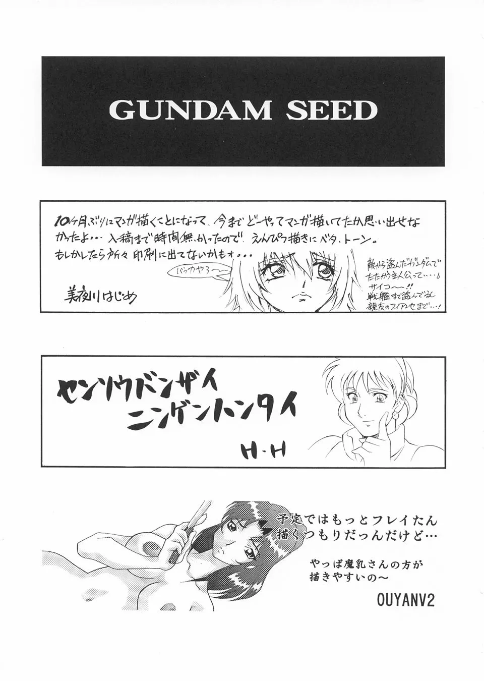 NEXT Climax Magazine 14 Gundam Seed Tokushuu-gou | Page 74