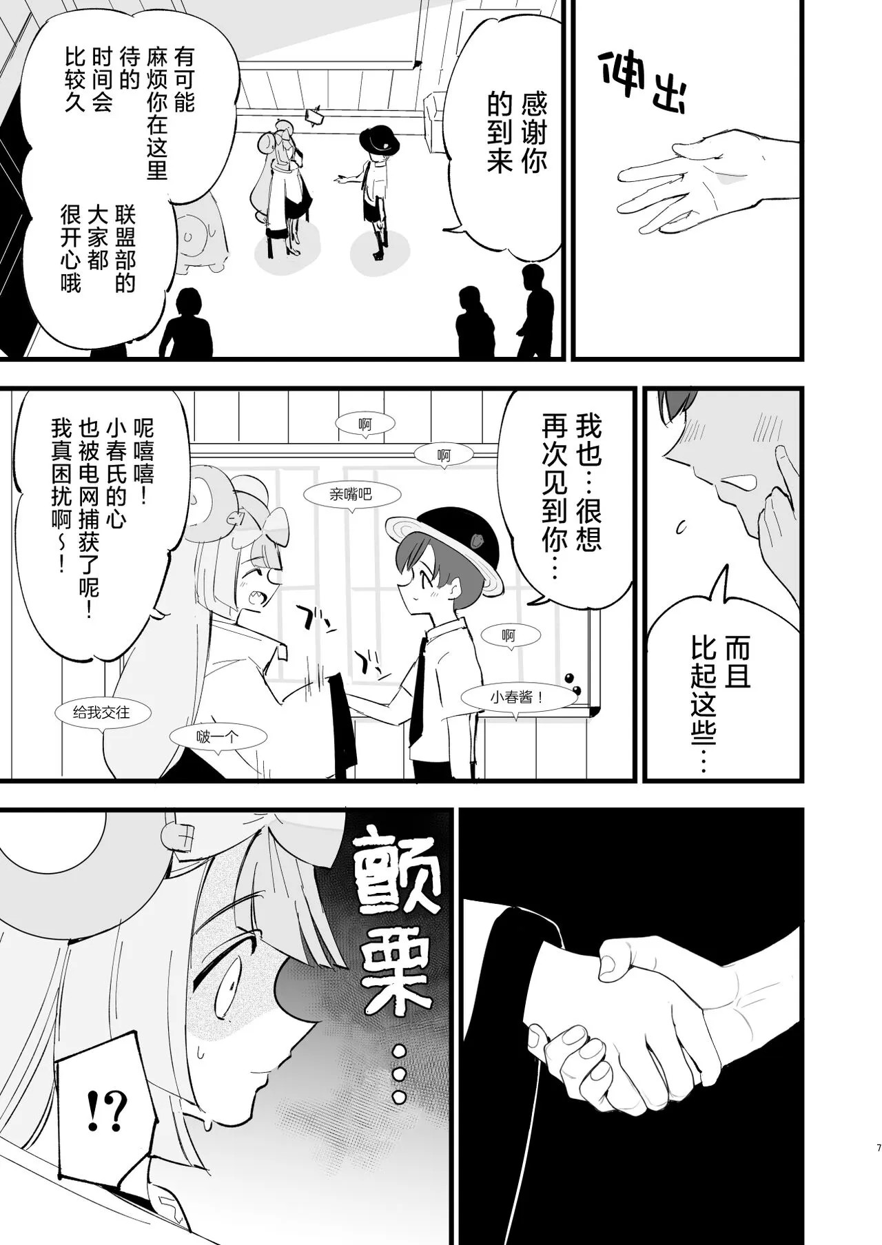 Saimin Nanjamo-chan 2 | Page 8