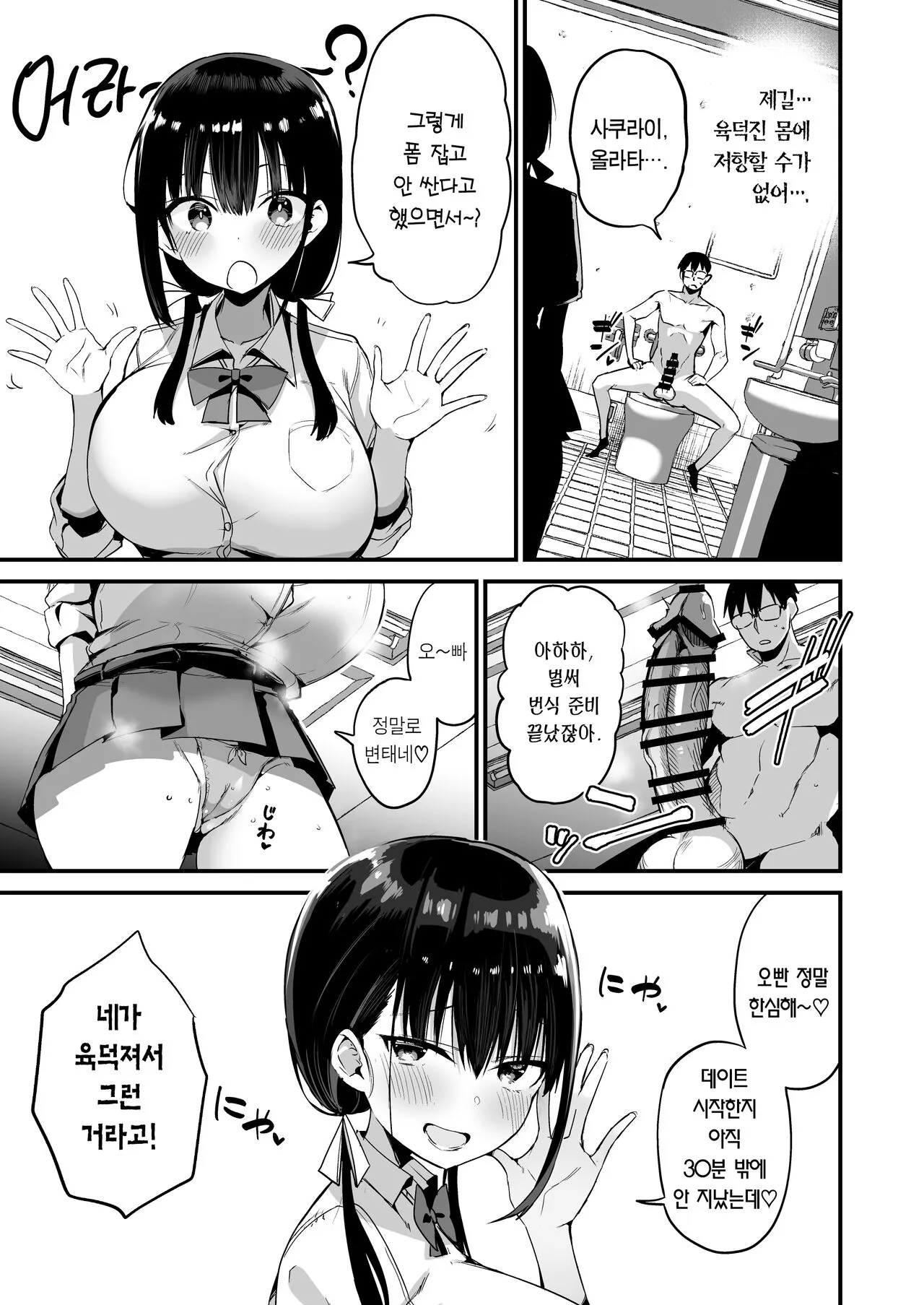 Kanojo no Imouto ga Kyonyuu MiniSkir JK de Koakuma-kei 5 | 여친의 여동생이 거유 미니스커트 여고생에 소악마계 5 | Page 18