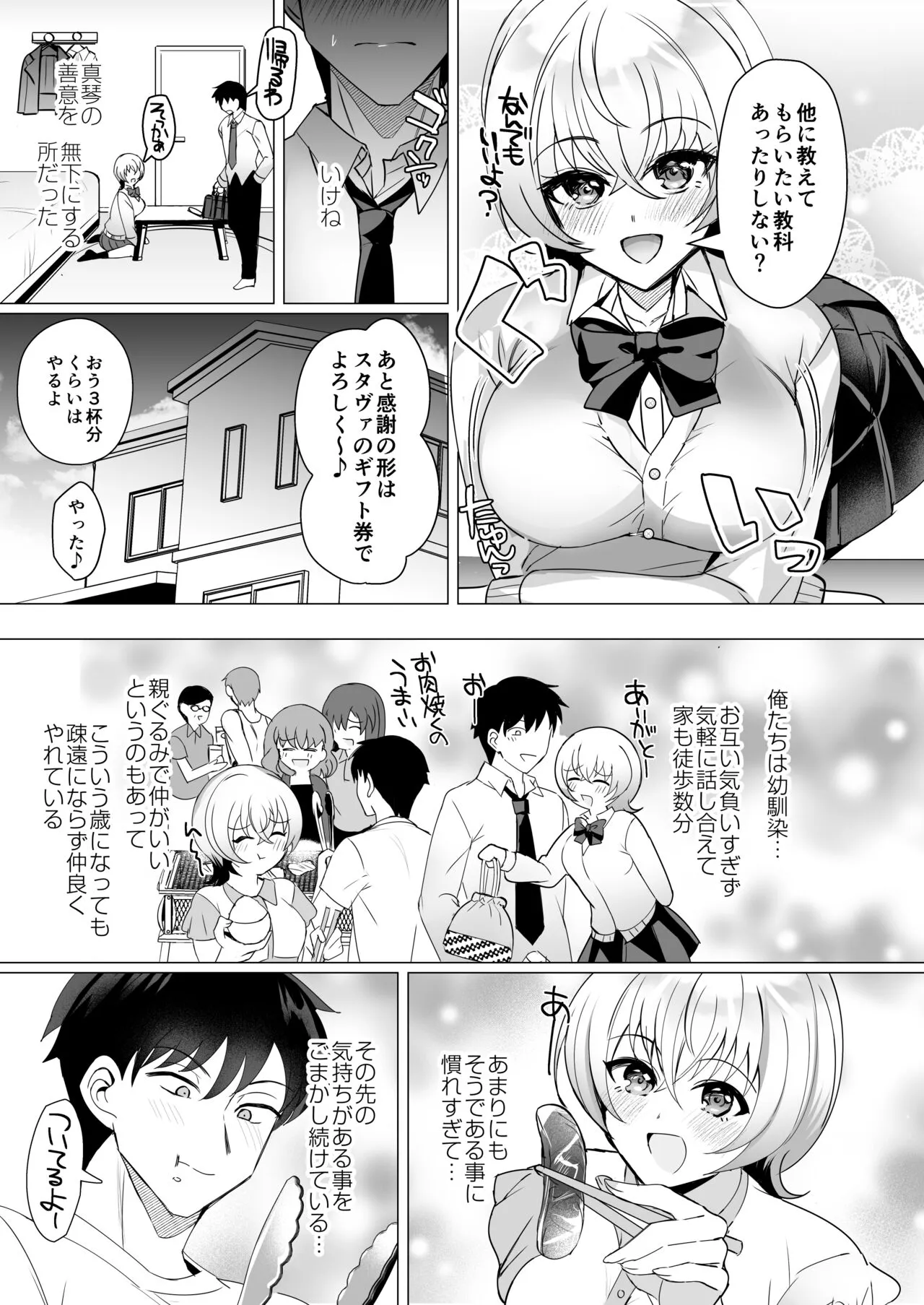 Osananajimi Renketsu Ichizu ni Omoitsuzuketa Aitsu to Koibito Ecchi | Page 10