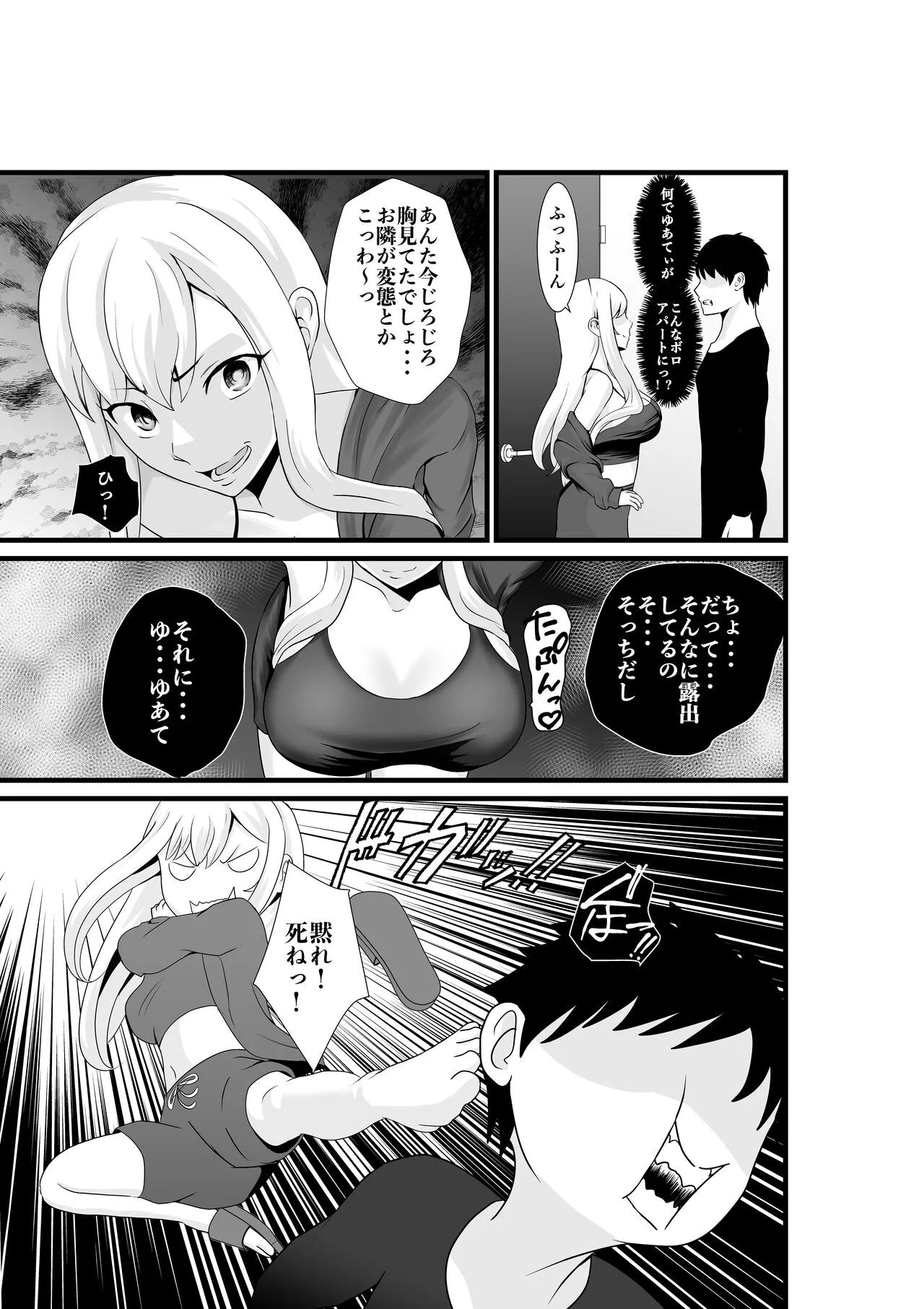 Otonari-san, Jibun no Dekachichi ga Buki ni Naru to Kizuite Shimau w 2 ~Kinpatsu Gal to Junai Sex!~ | Page 4