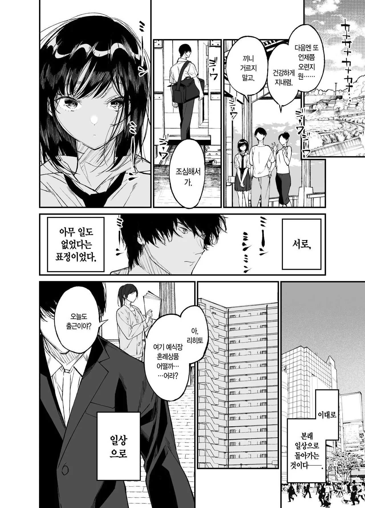 Natsu, Shoujo wa Tonde, Hi ni Iru. | 여름, 소녀는 불에, 날아든다. | Page 58