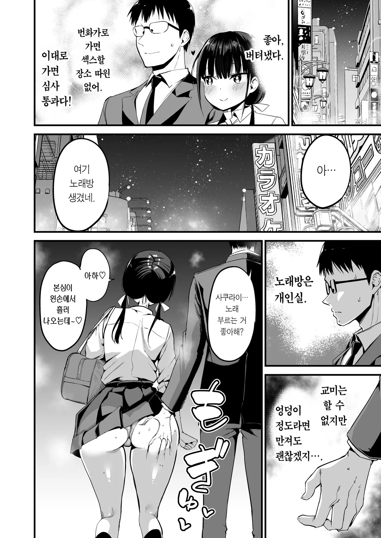 Kanojo no Imouto ga Kyonyuu MiniSkir JK de Koakuma-kei 5 | 여친의 여동생이 거유 미니스커트 여고생에 소악마계 5 | Page 27