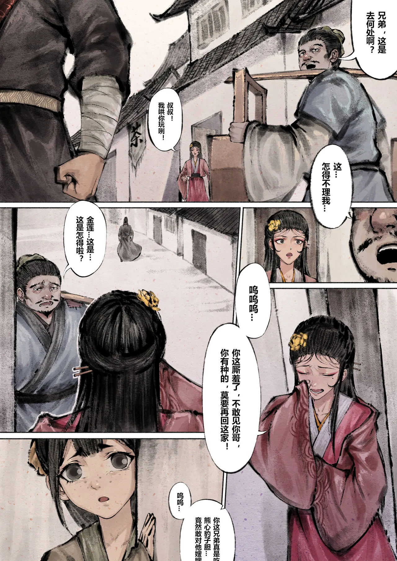 金瓶梅 1-19+番外 | Page 67