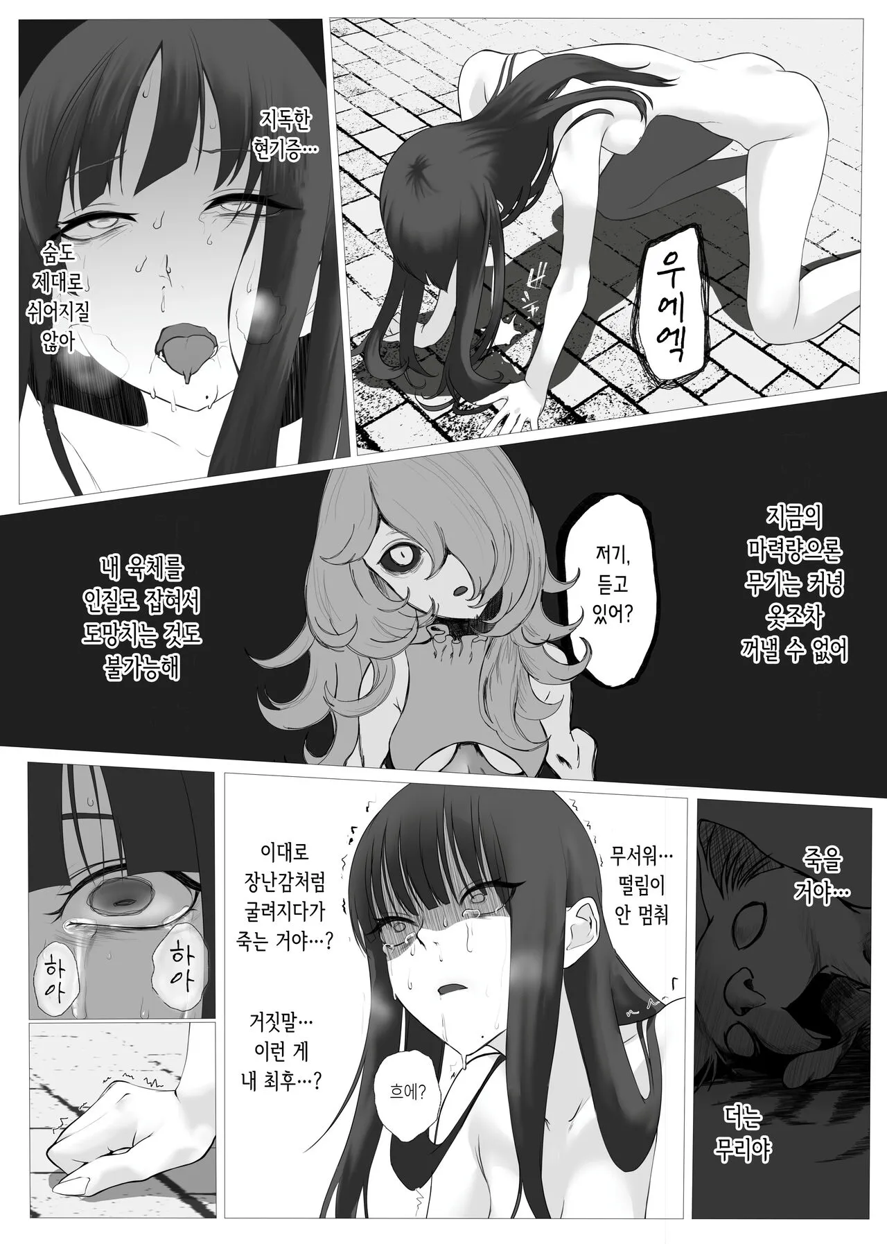 Mahou Shoujo Dengeki Zeme | 마법소녀 전격고문 | Page 38