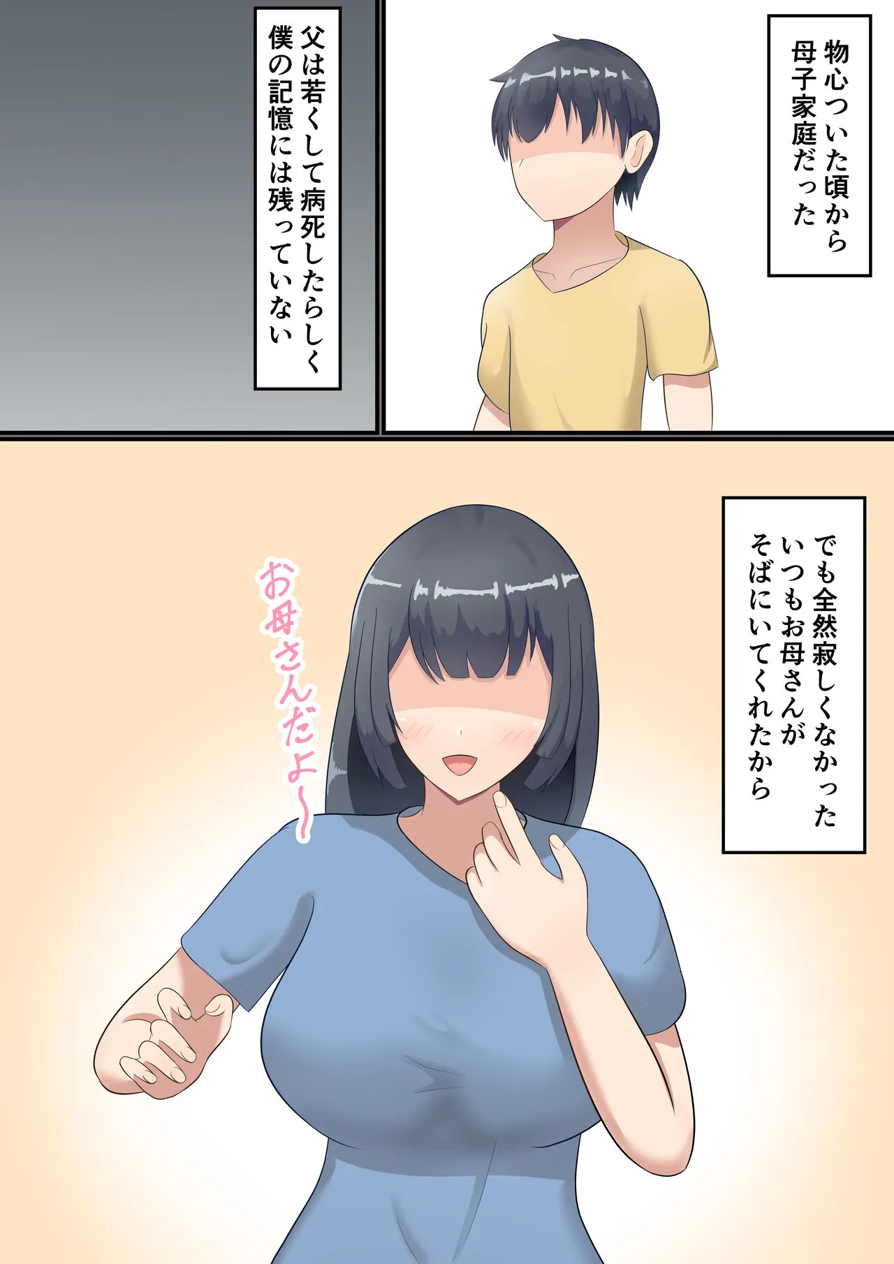 Ookiku Natte mo Okaa-san ni Amayaka Saretai! | Page 3