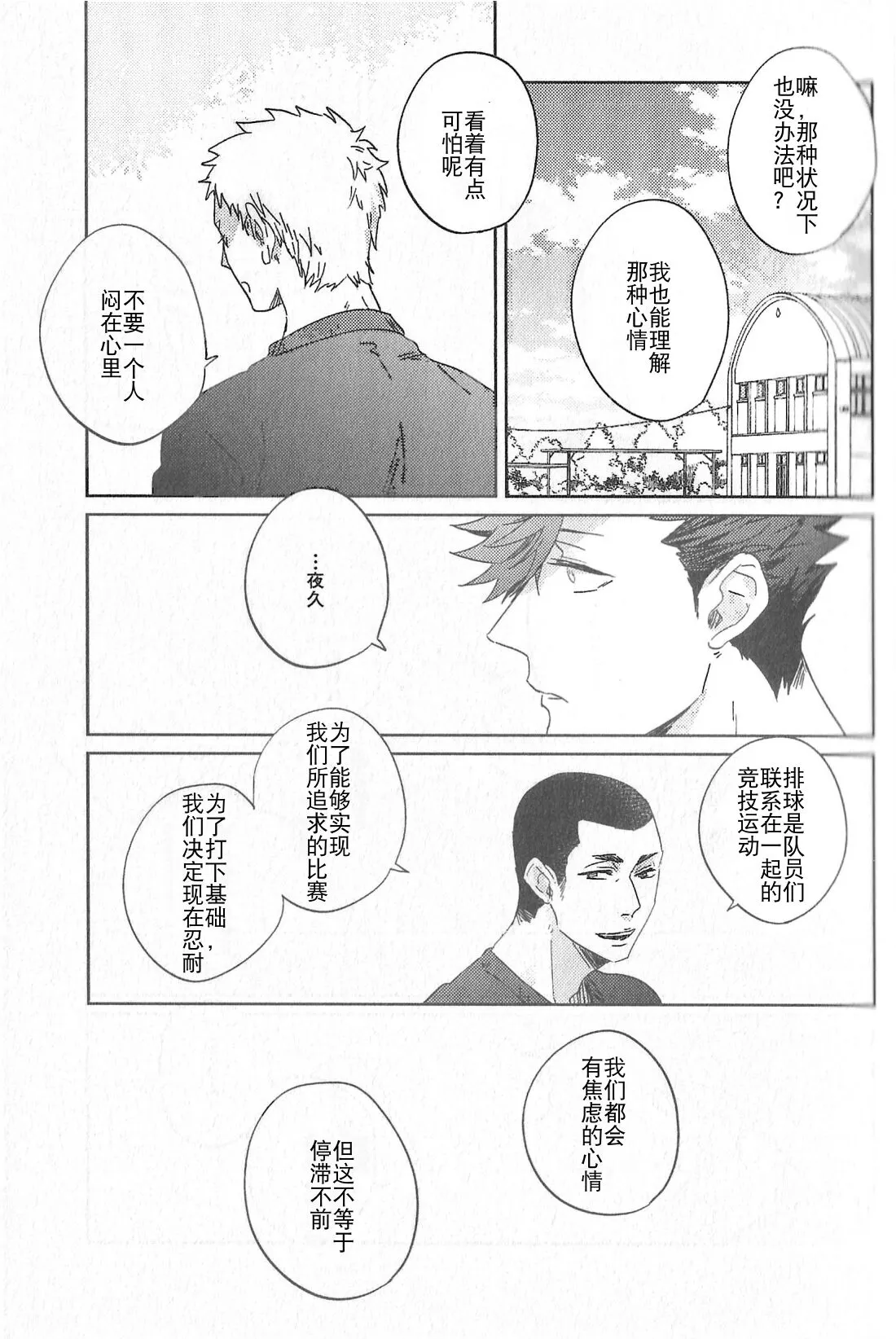 Kyokugen Kouchi no Kemono Zenpen | 极境的野兽 前篇 | Page 20