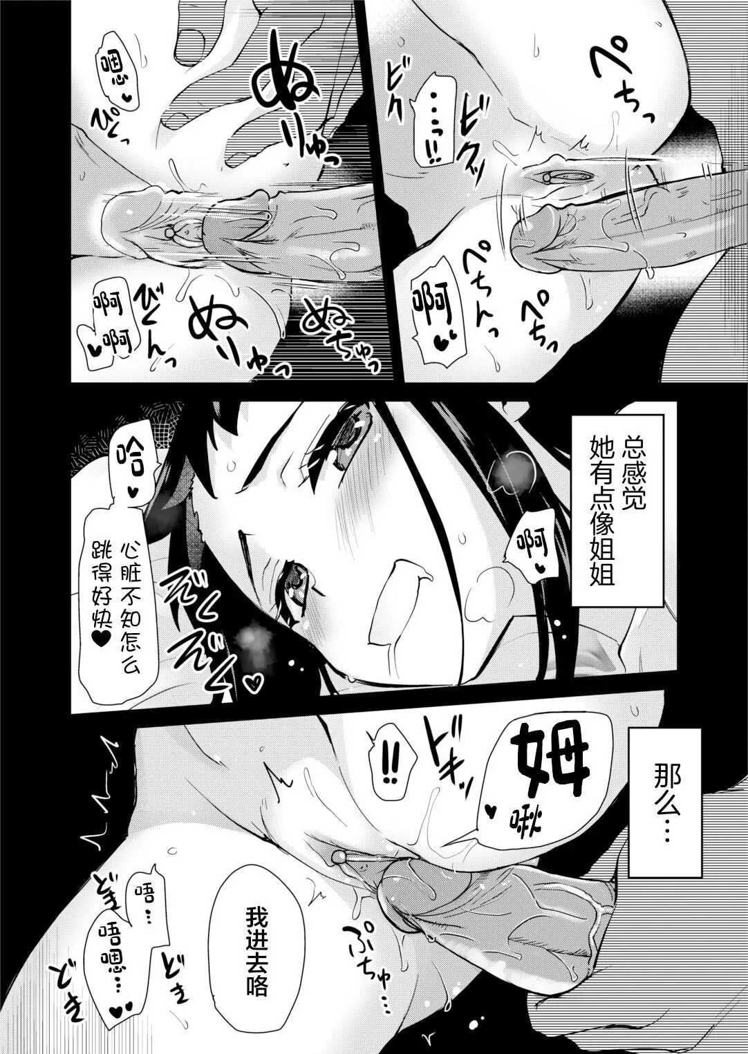 H na Fuushuu ga Aru Gibo no Inaka de, Shotaimen no Juumai to H Suru Hanashi. | Page 18