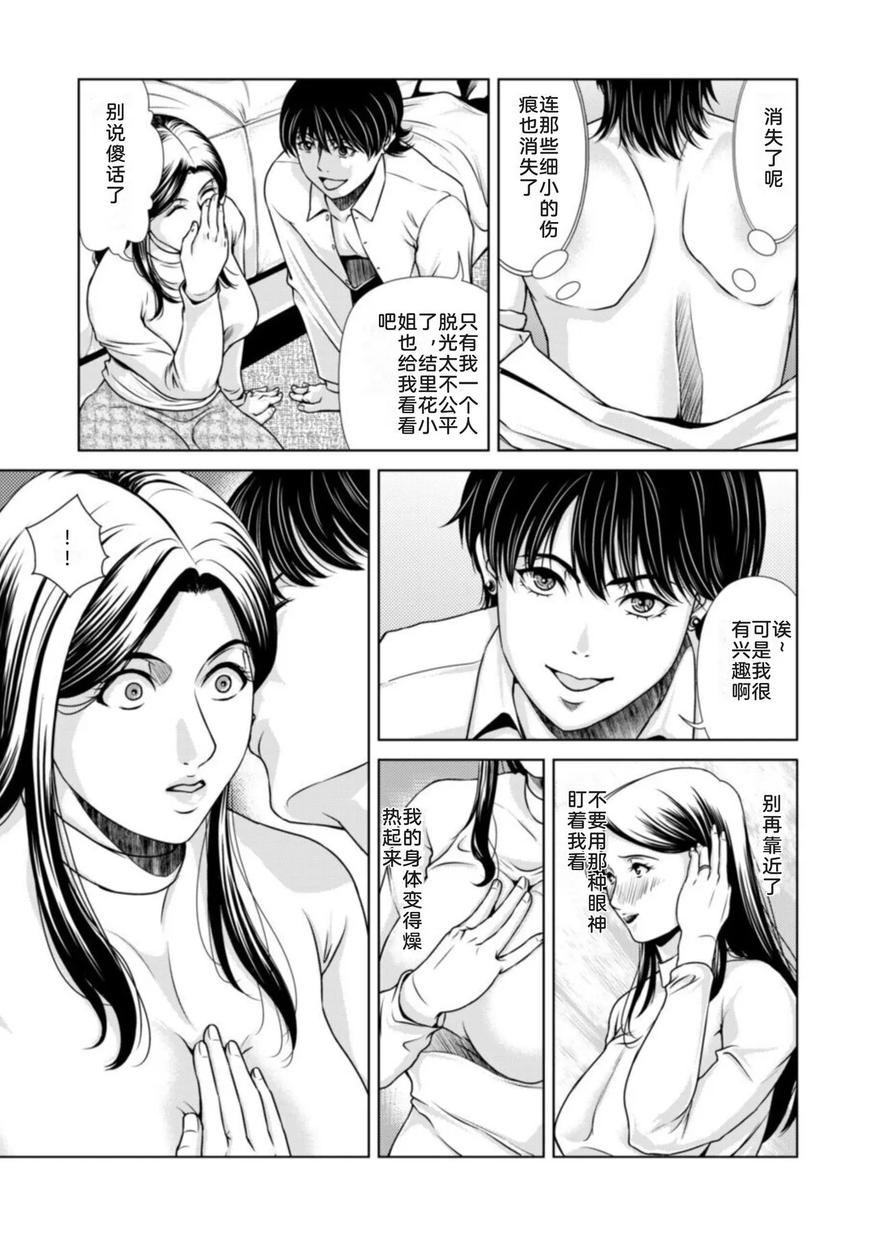 Bosei no Nukumori 1 | 母性的温暖 1 | Page 11