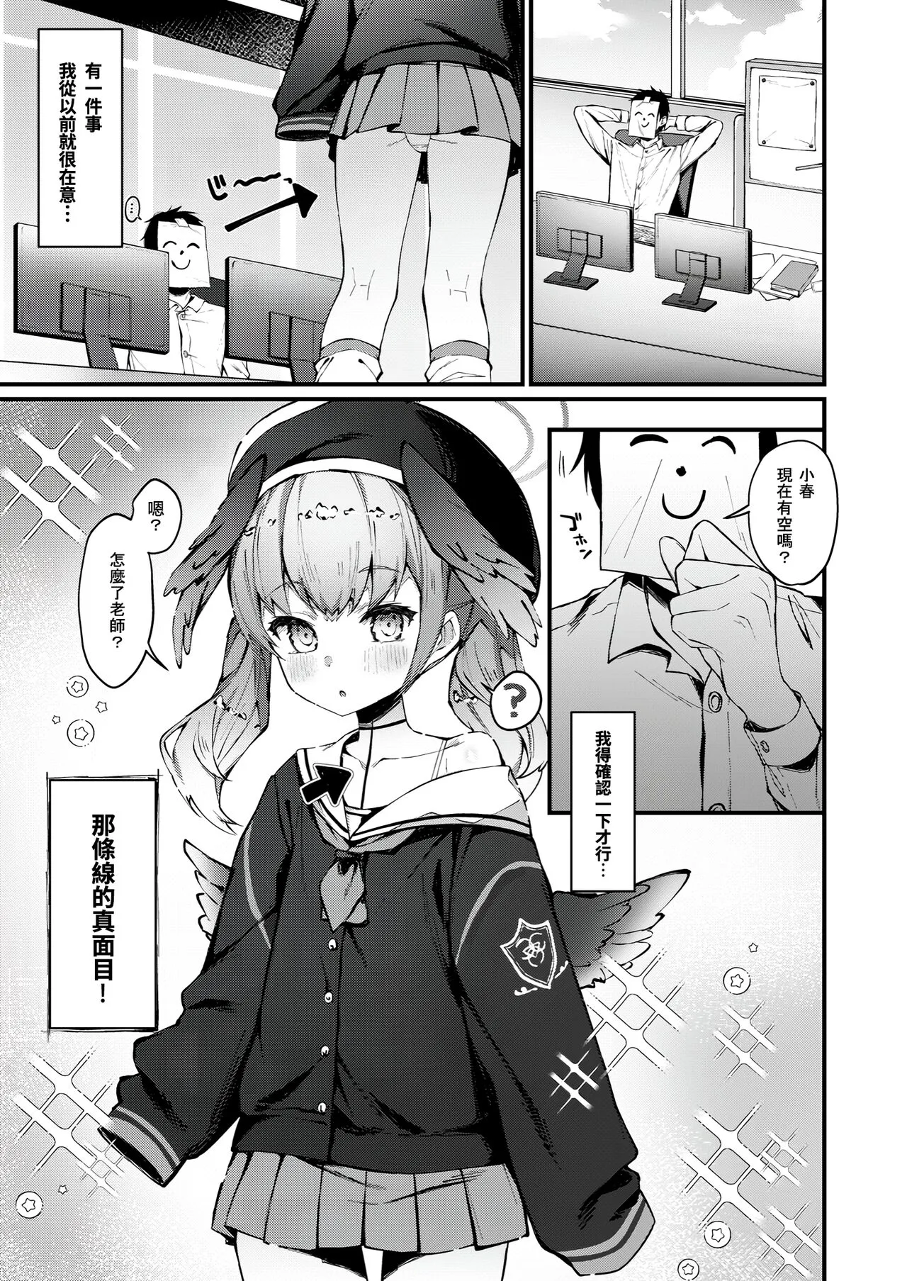 Koharu no sen ga seikantai datta hon | 小春的线是性感带的书 | Page 2