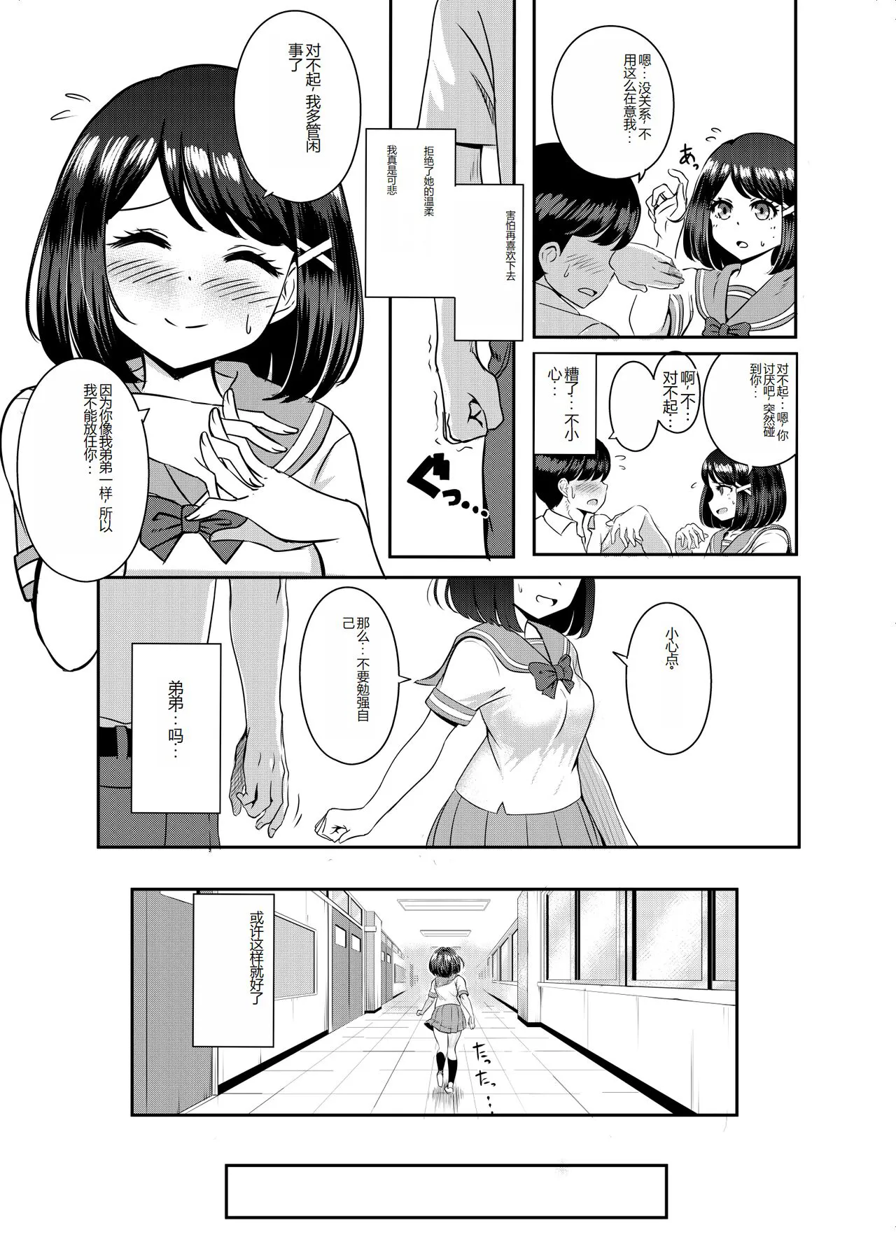 2-nen 3-kumi | Page 61