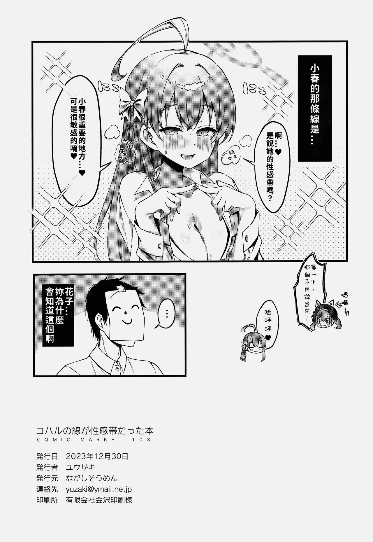 Koharu no sen ga seikantai datta hon | 小春的线是性感带的书 | Page 16