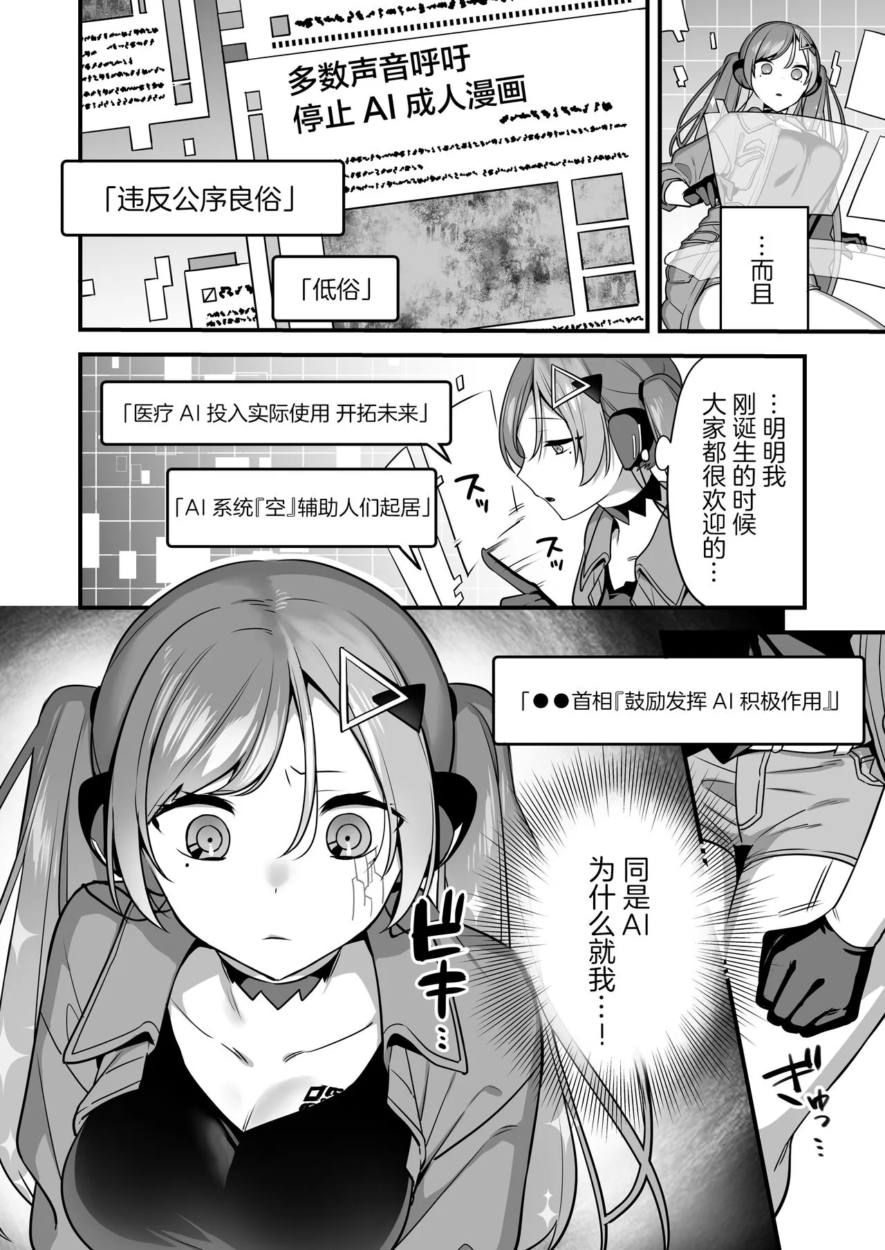 Ero Manga AI no Gyakushuu ~Jinrui Wakarase Gyaku Rape~ | Page 6