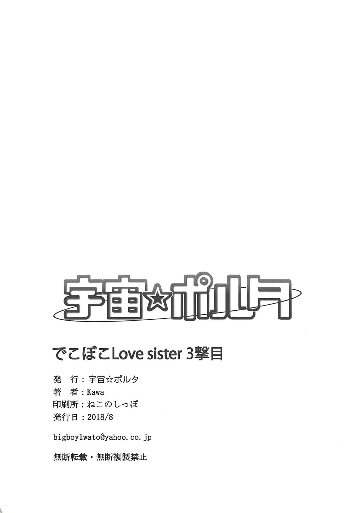 Dekoboko Love sister 3-gekime | 凹凸有致姐妹丼 第三击 | Page 41