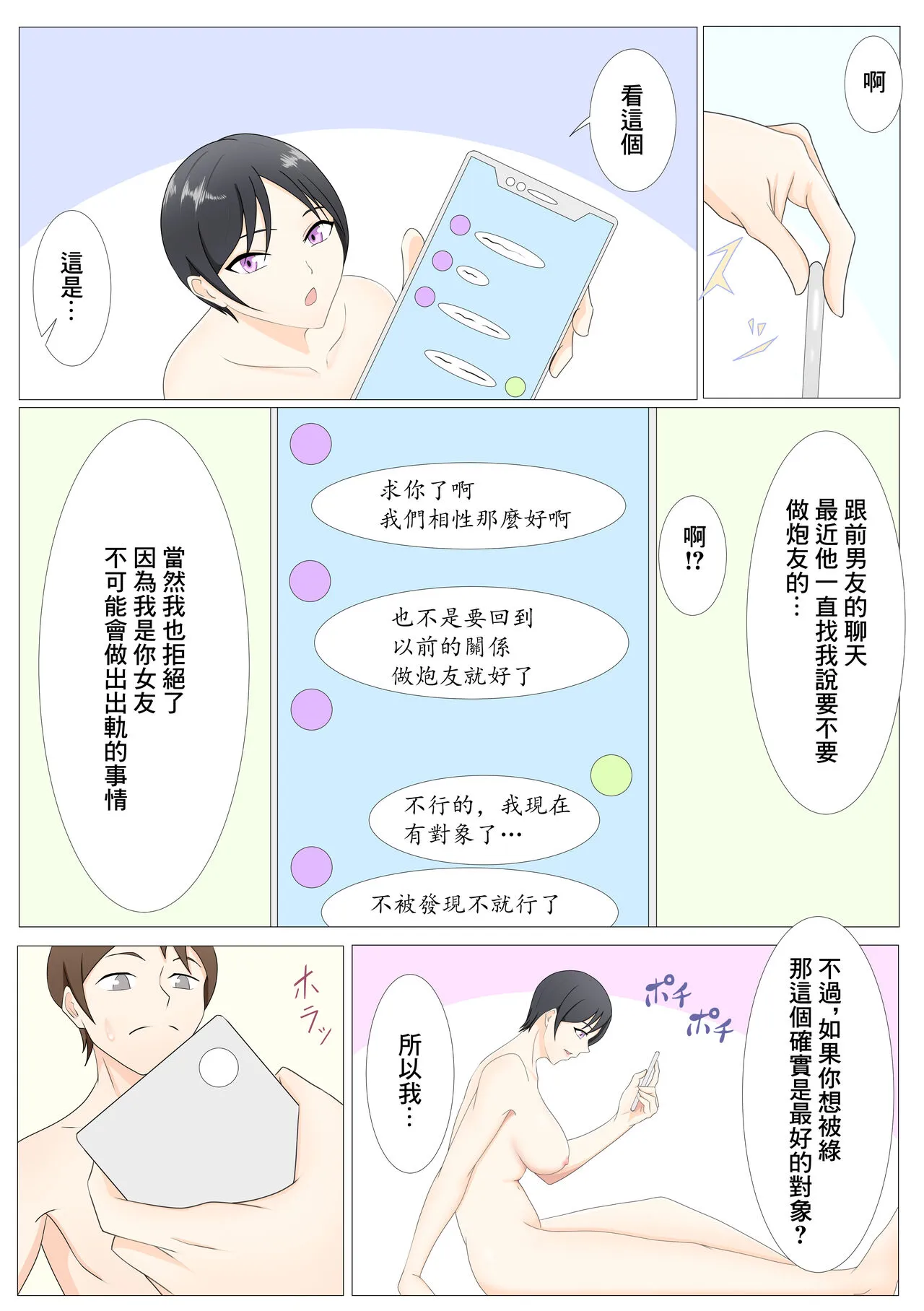 Toshiue Boyish na  Kanojo to  Netorase Play |  和年上男人婆的女朋友綠帽Play | Page 6