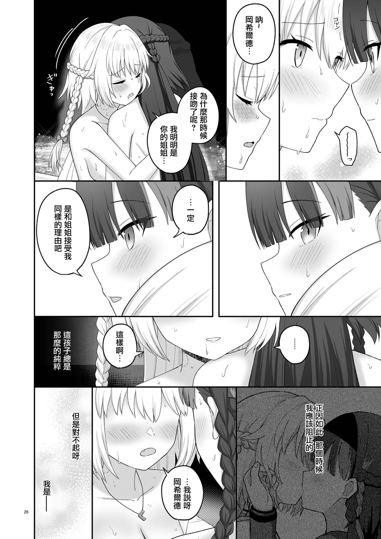 奥尔加姐妹的纪念日|オルガン姉妹の記念日 | Page 25