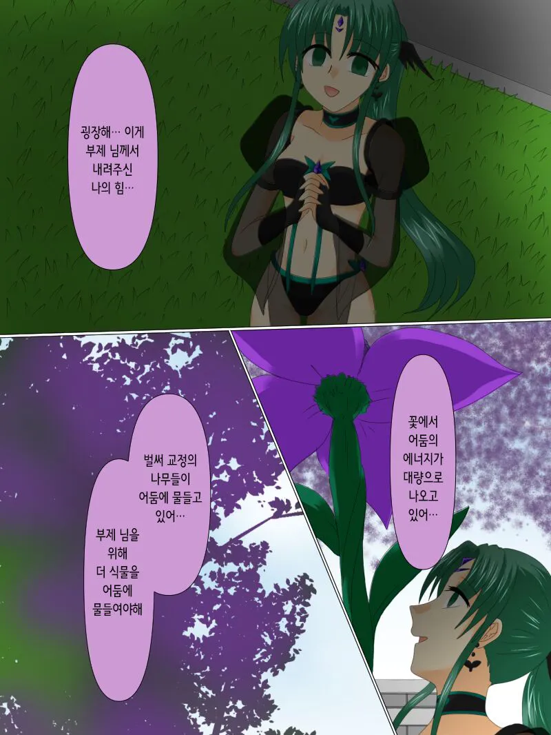 Henshin Heroine ga Aku ni Ochita Hi 4 | 변신 히로인이 타락한 날 4 | Page 136