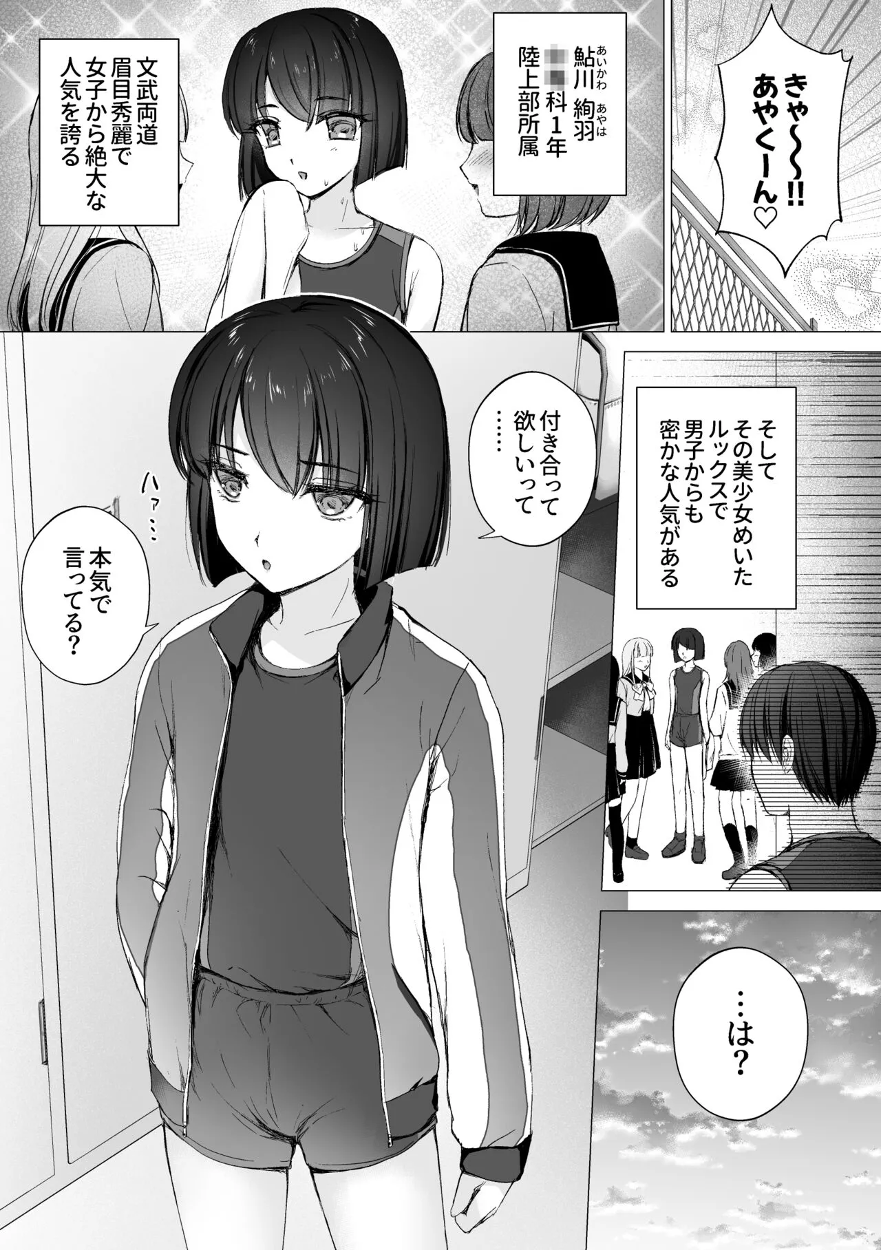 Namaiki Kouhai o Chinpo de Otoshite Mesu ni Suru | Page 2