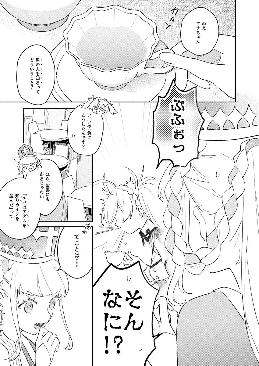 Anatawoshiritai][ fate grand order ) | Page 2