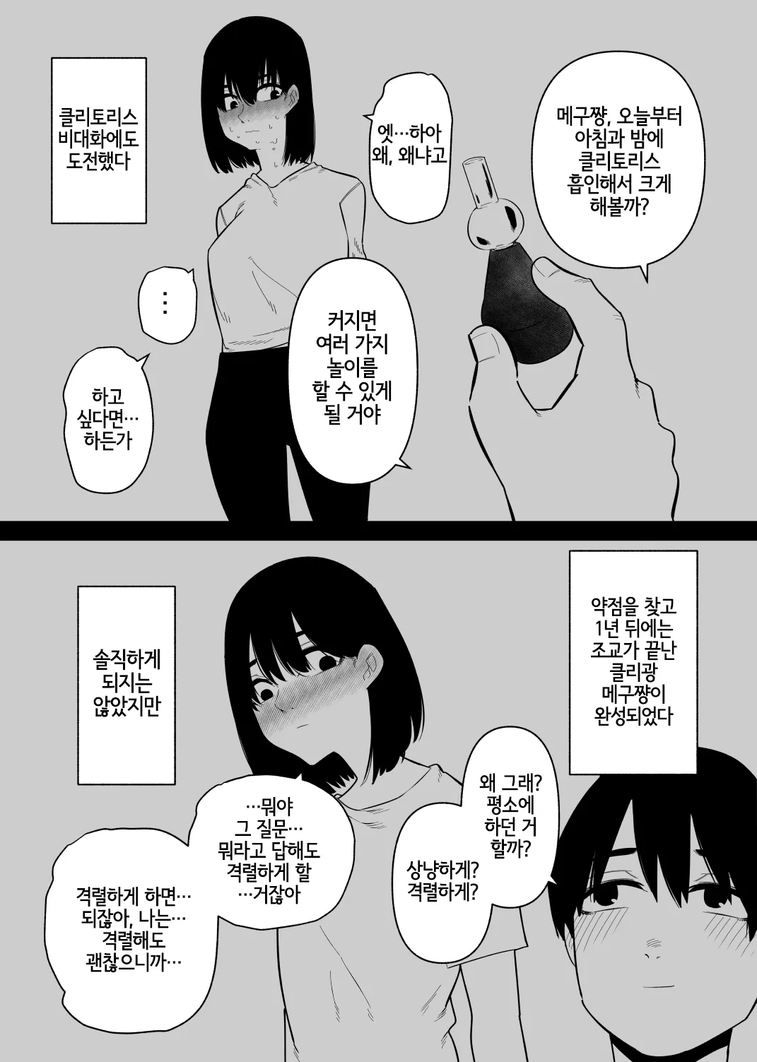 Choukyou Zumi no Tsuma wa Cli Iki Chuudoku | 조교 끝난 아내는 클리 절정 중독 | Page 14