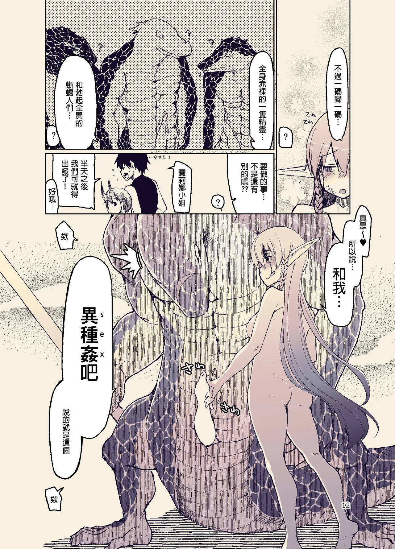 Dosukebe Elf no Ishukan Nikki 11 | Page 14