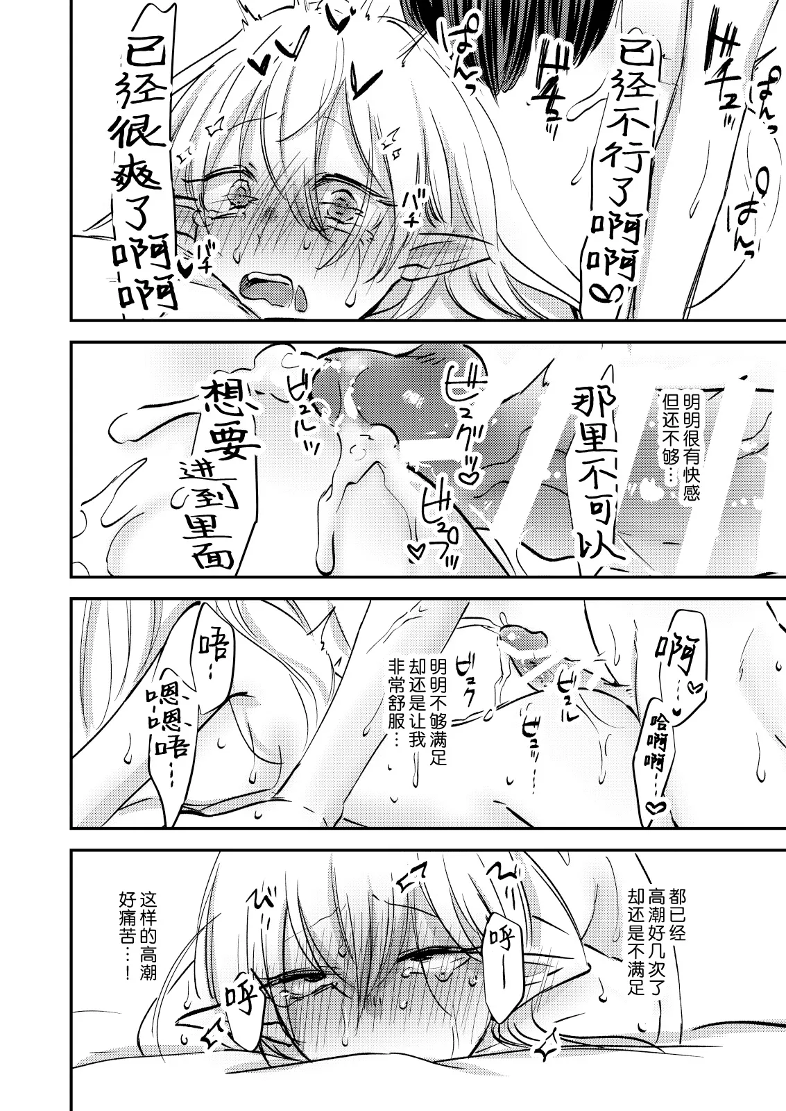 yandere tenshi wa ohitoyoshi sakyubasu ni go shushin | 病娇天使迷恋着好心魅魔 2+后日谈 | Page 29