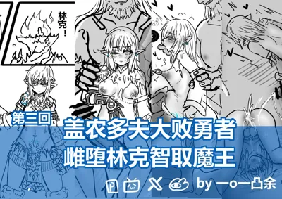 【通天术1~3】-雌堕林克VS盖农多夫's main title page